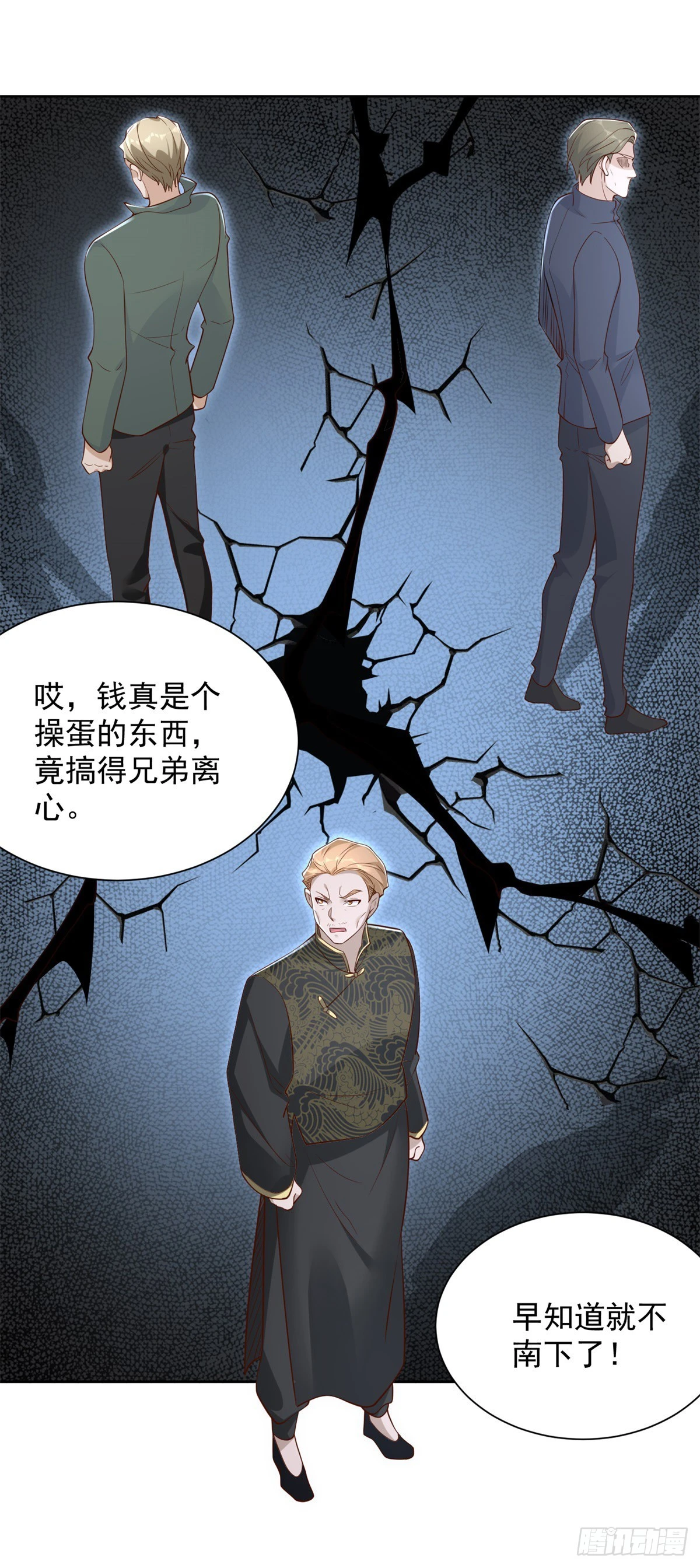第70话 罗生门 第11页