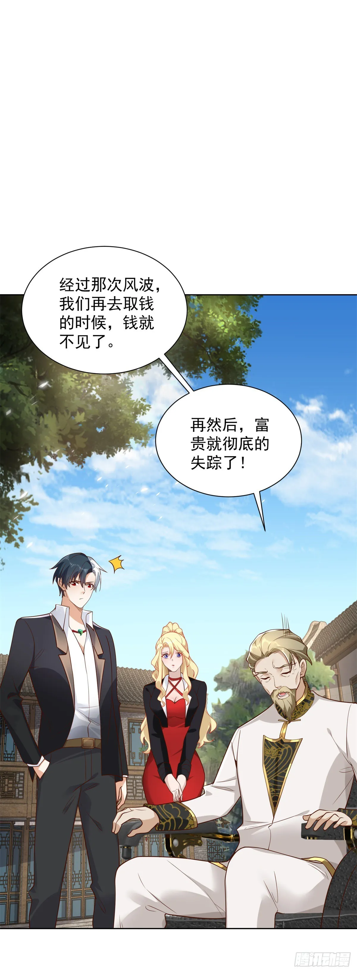 第70话 罗生门 第12页