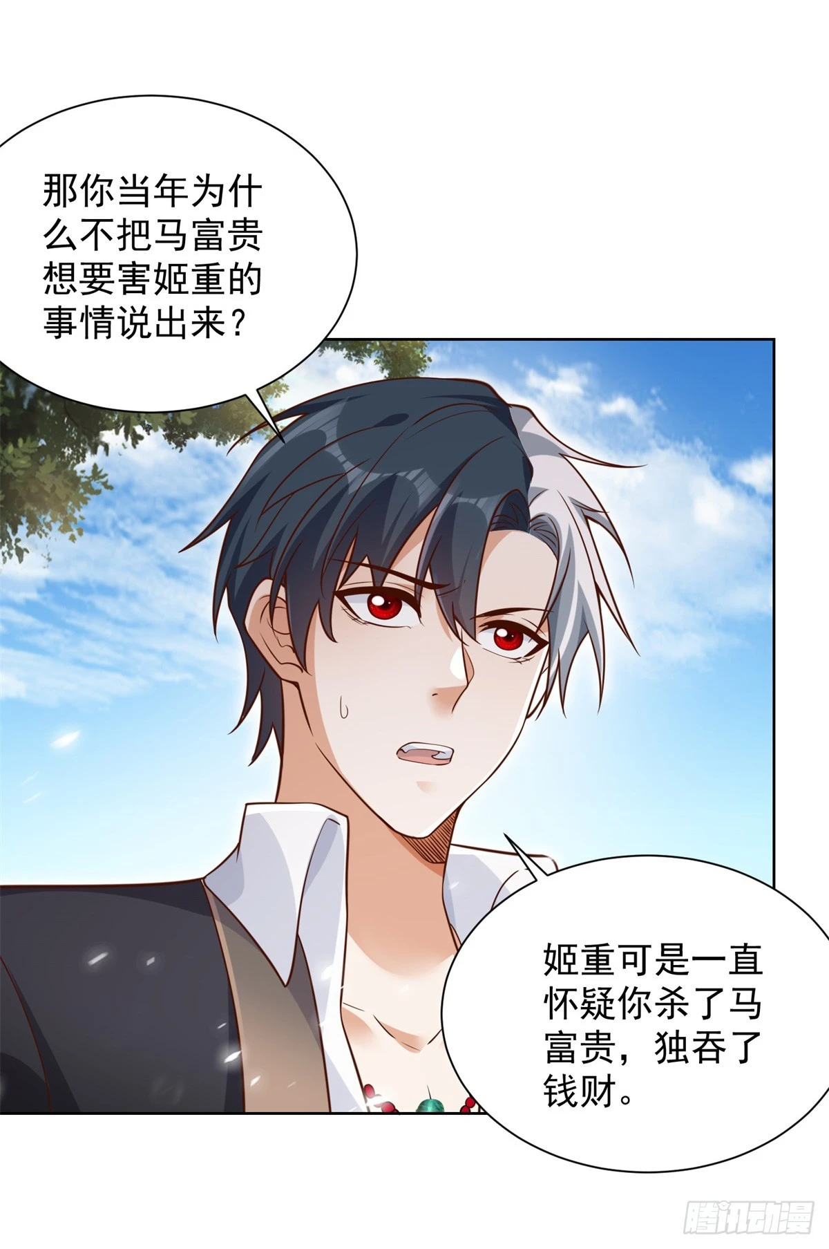 第70话 罗生门 第13页