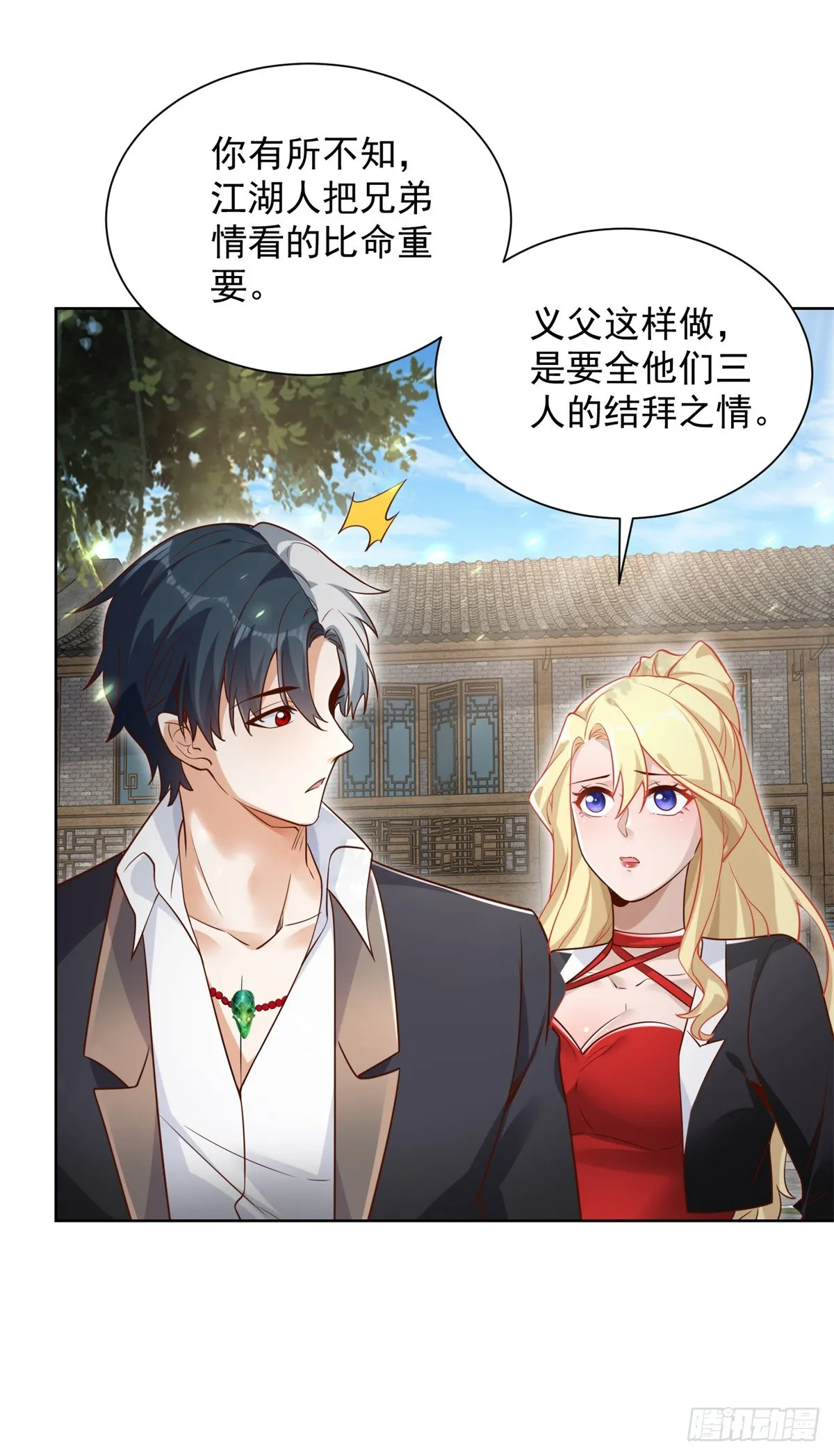 第70话 罗生门 第14页