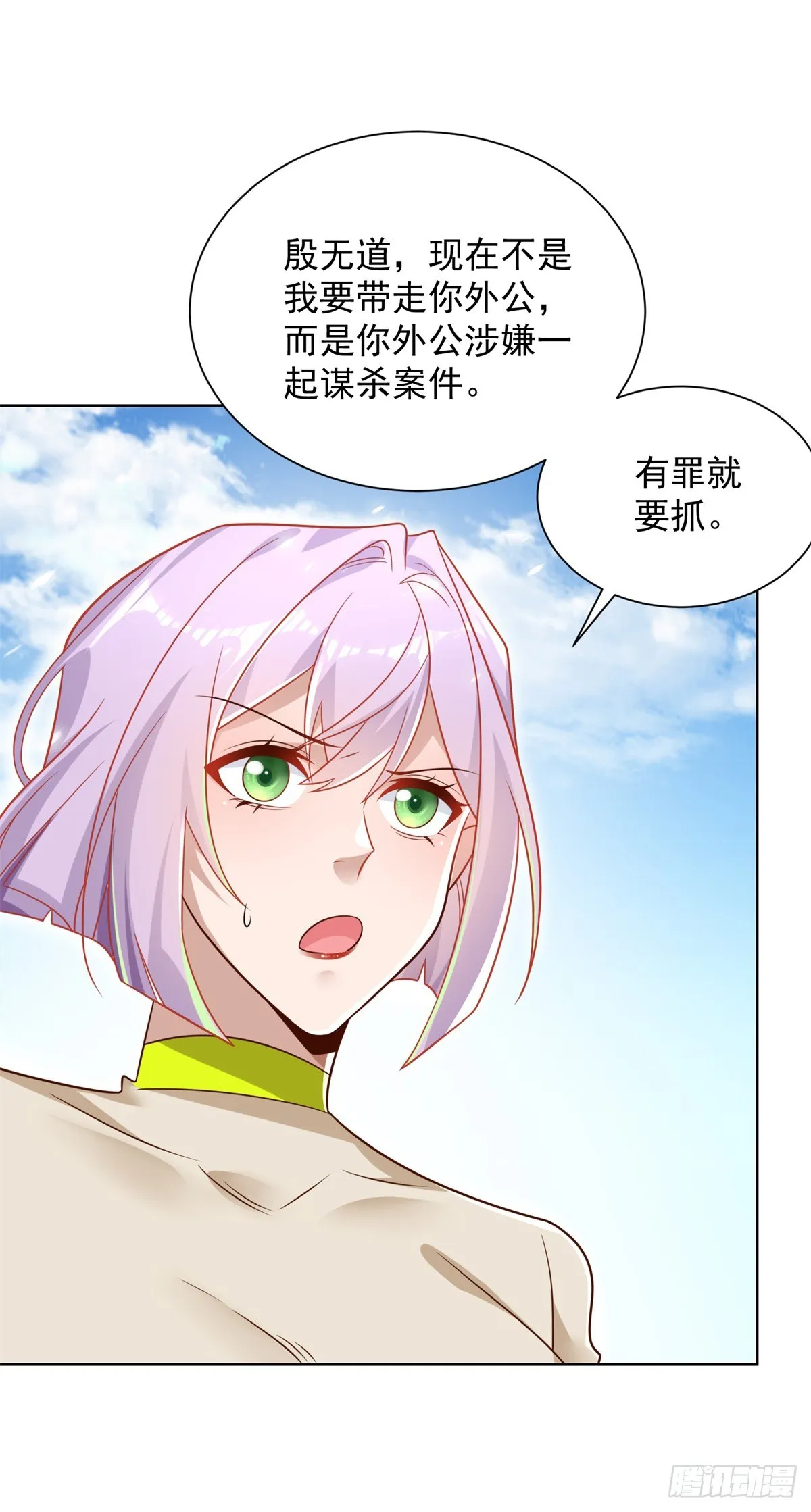 第70话 罗生门 第19页