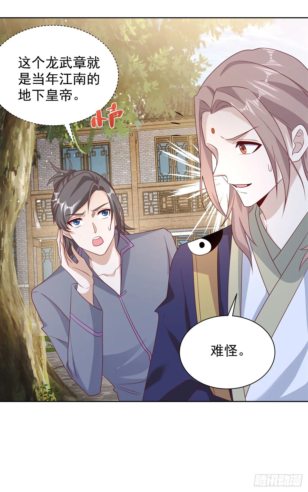 第69话 地下皇帝 第18页