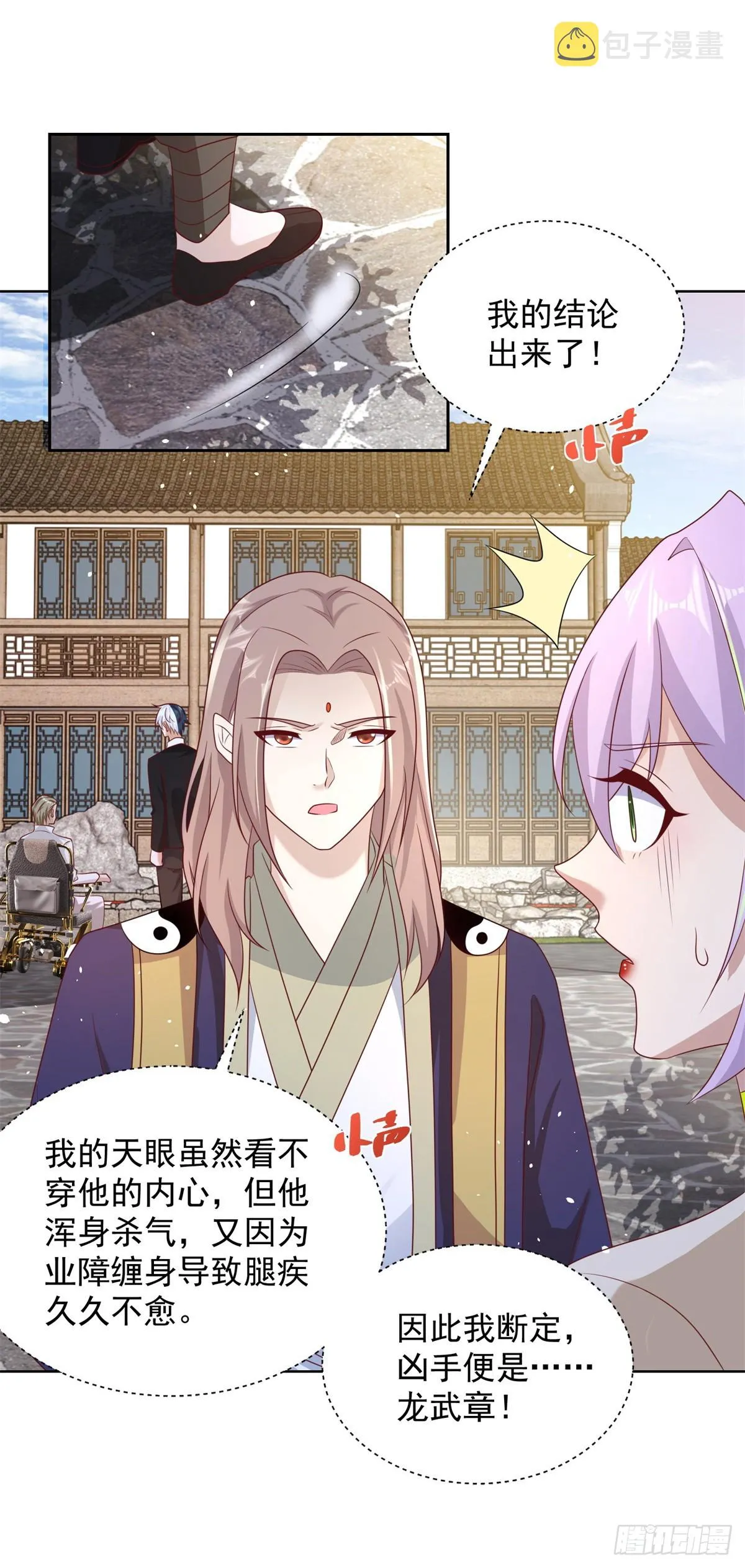 第69话 地下皇帝 第20页