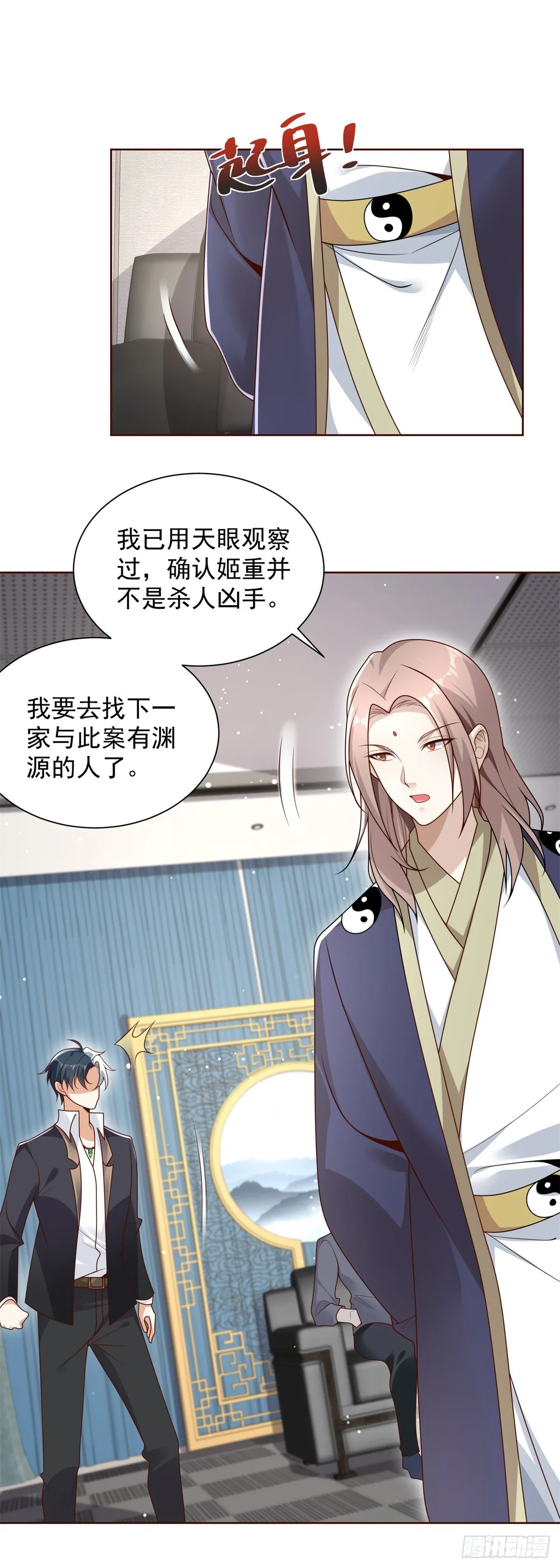 第68话 打脸 第2页