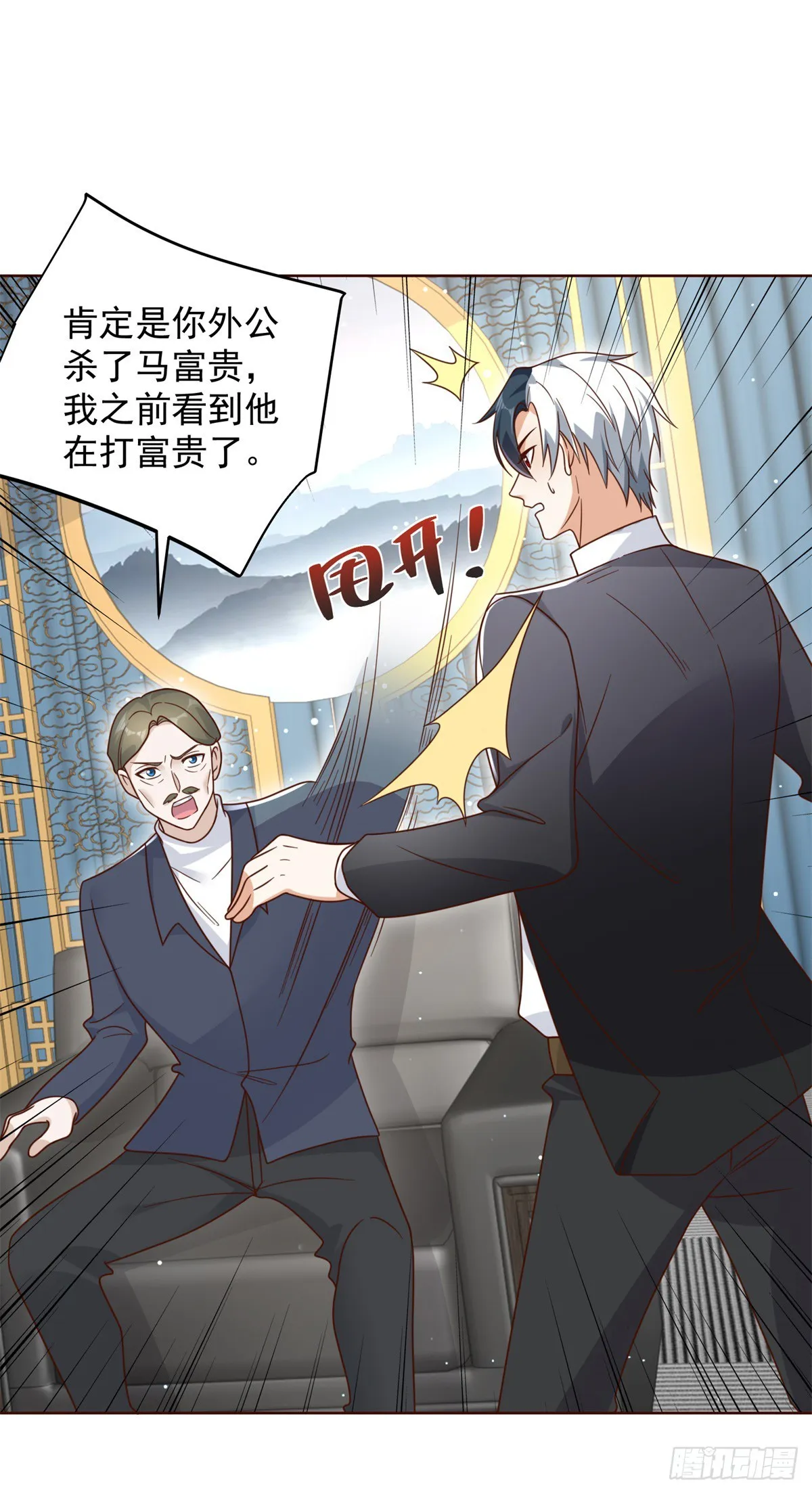 第68话 打脸 第10页