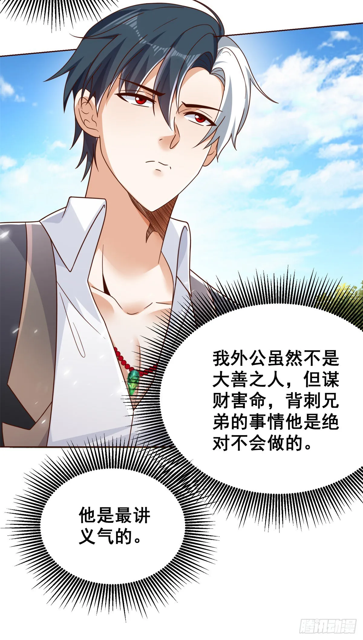第68话 打脸 第13页