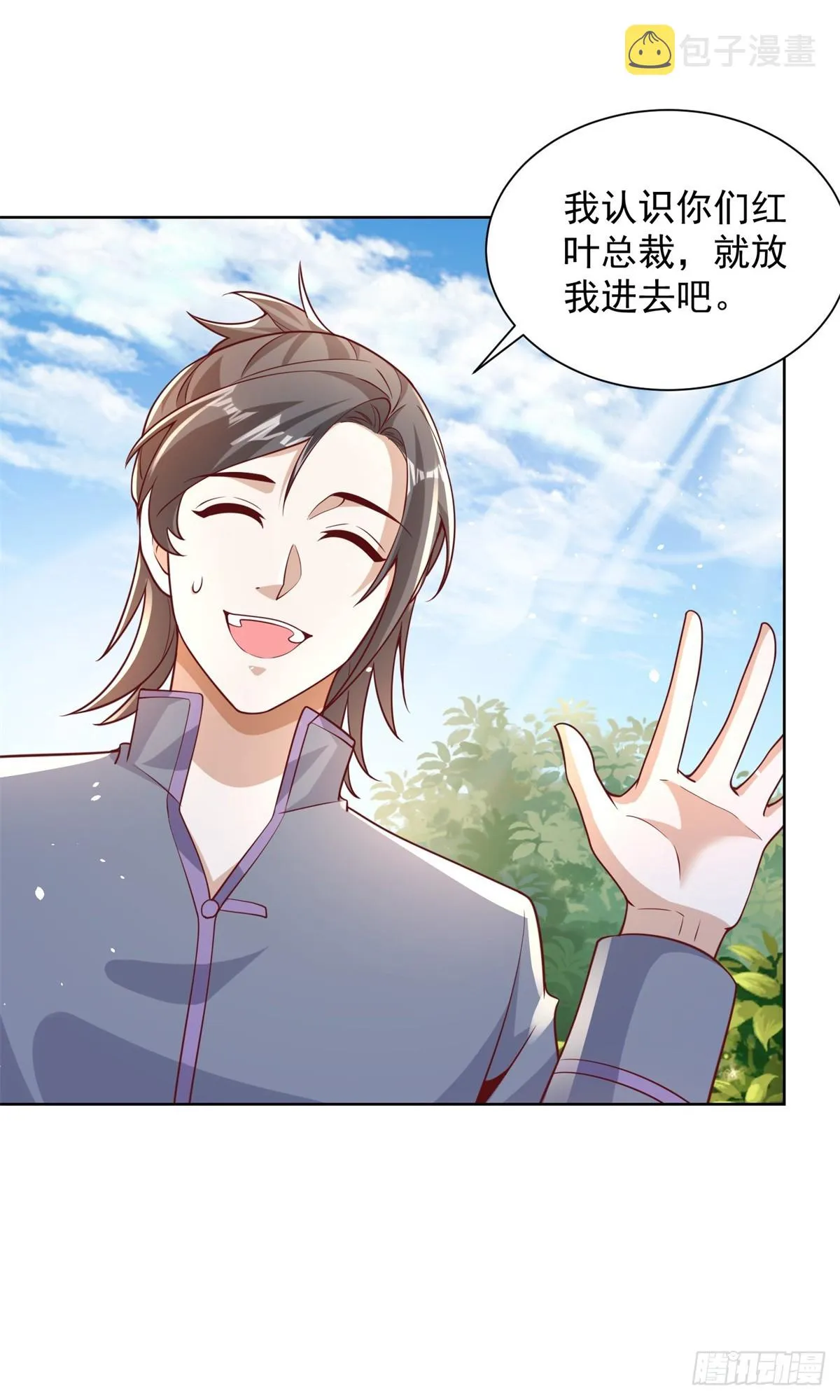 第68话 打脸 第16页