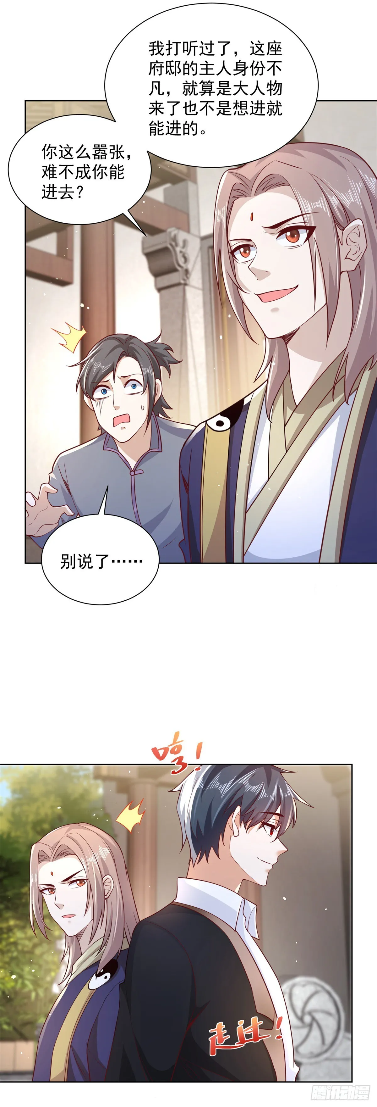 第68话 打脸 第19页