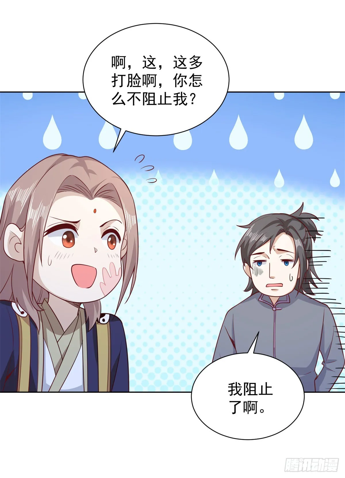 第68话 打脸 第21页