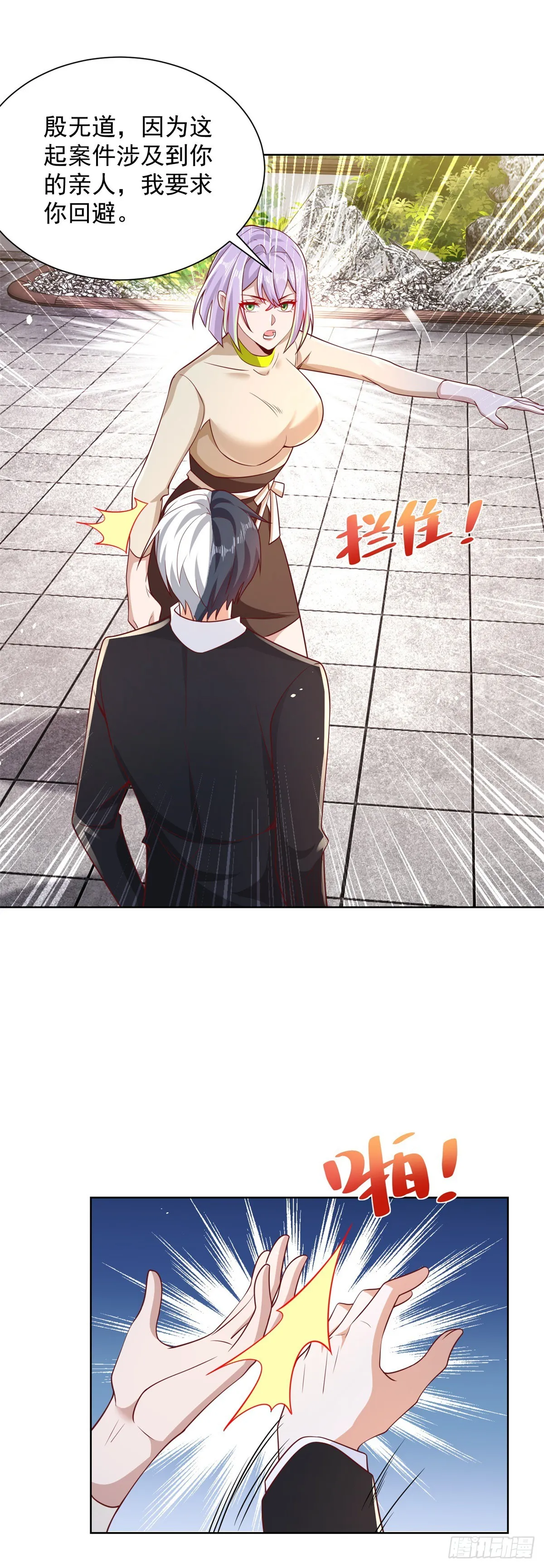 第68话 打脸 第22页