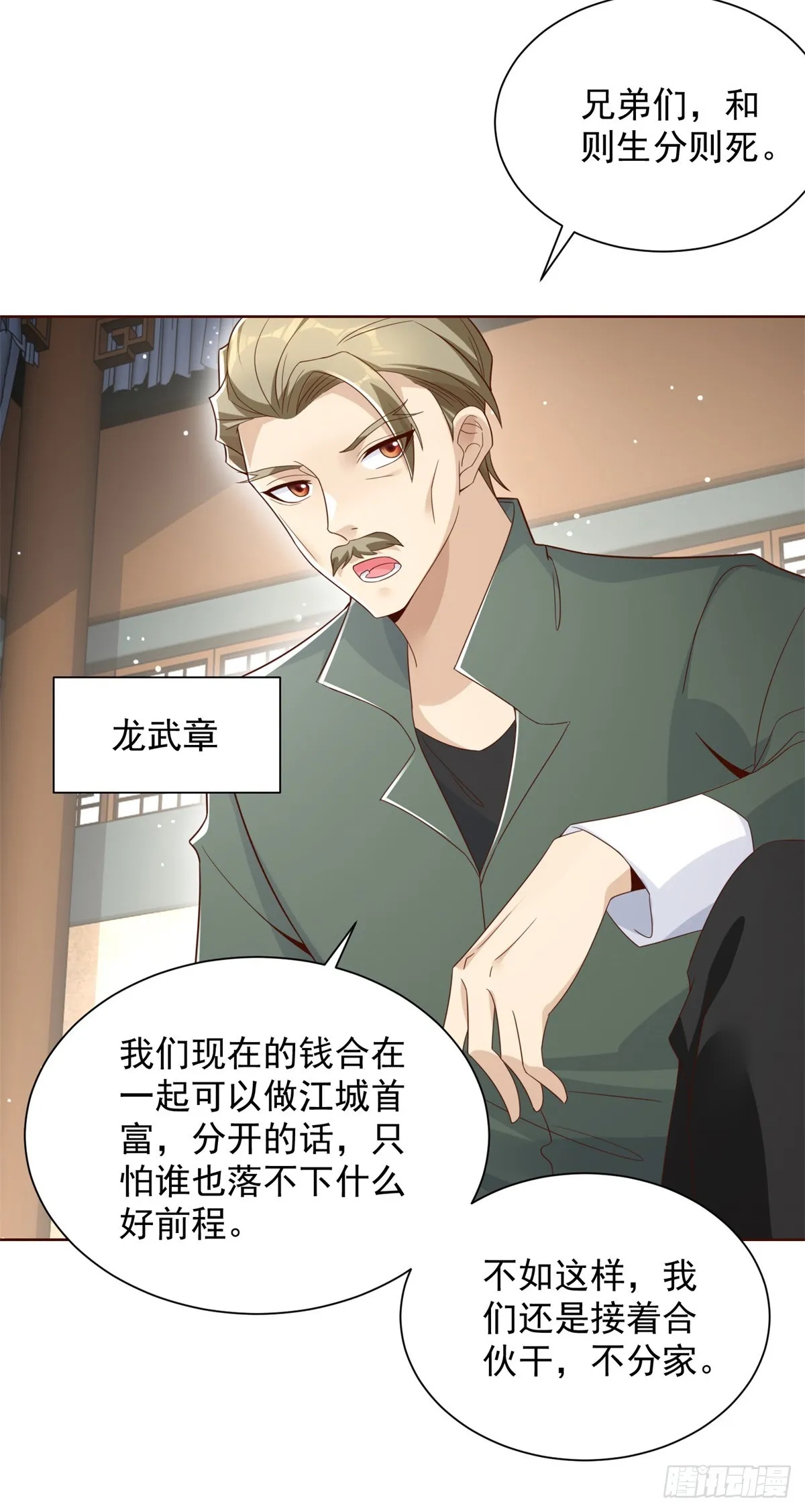 第67话 陈年往事 第4页