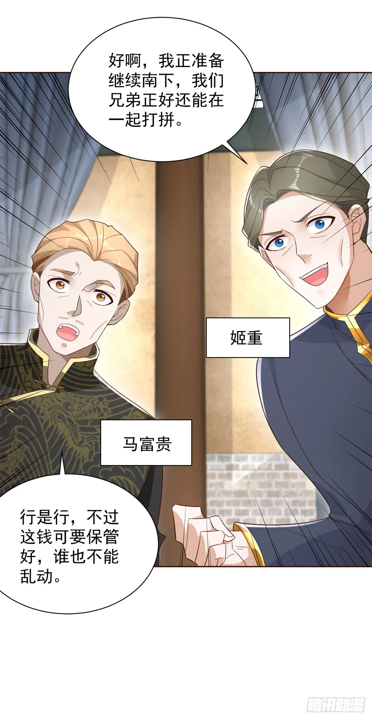 第67话 陈年往事 第5页