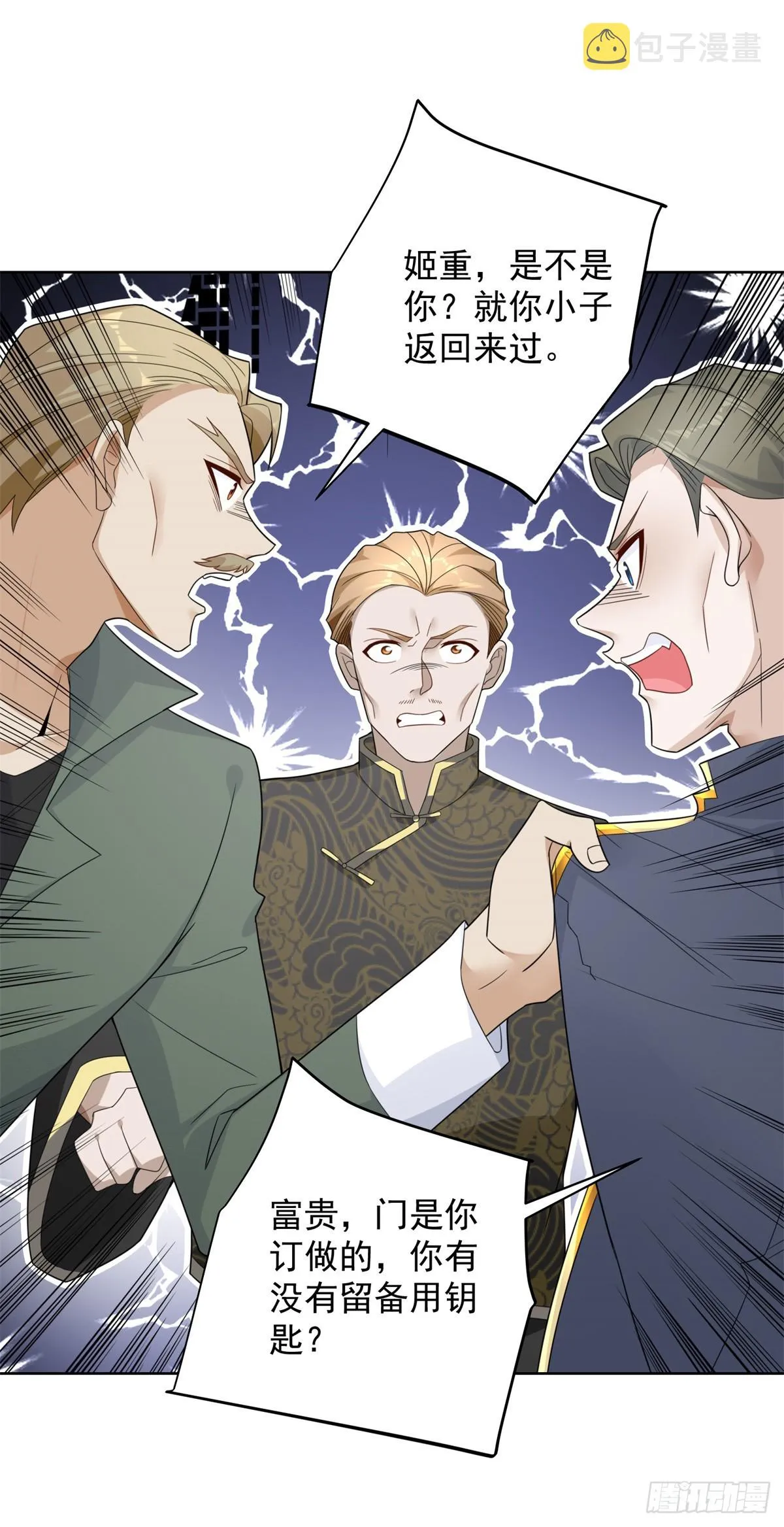第67话 陈年往事 第10页
