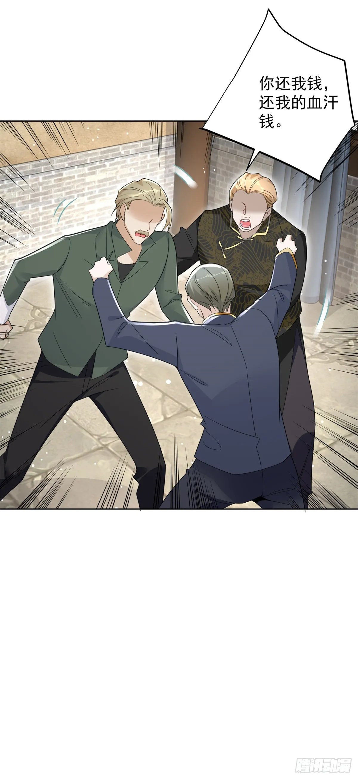 第67话 陈年往事 第11页
