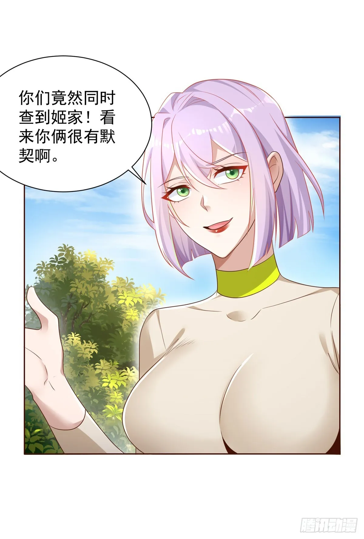 第67话 陈年往事 第18页