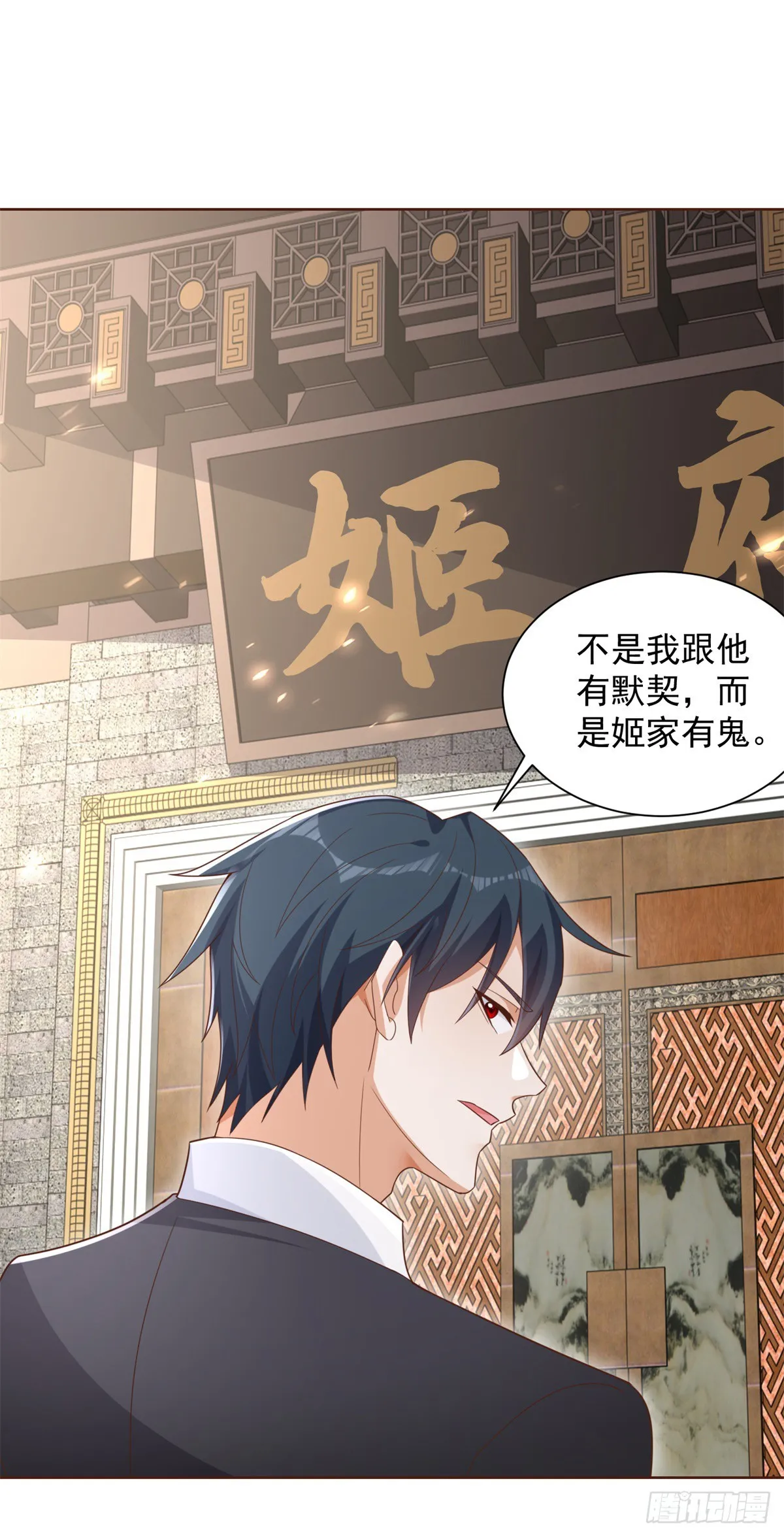 第67话 陈年往事 第19页