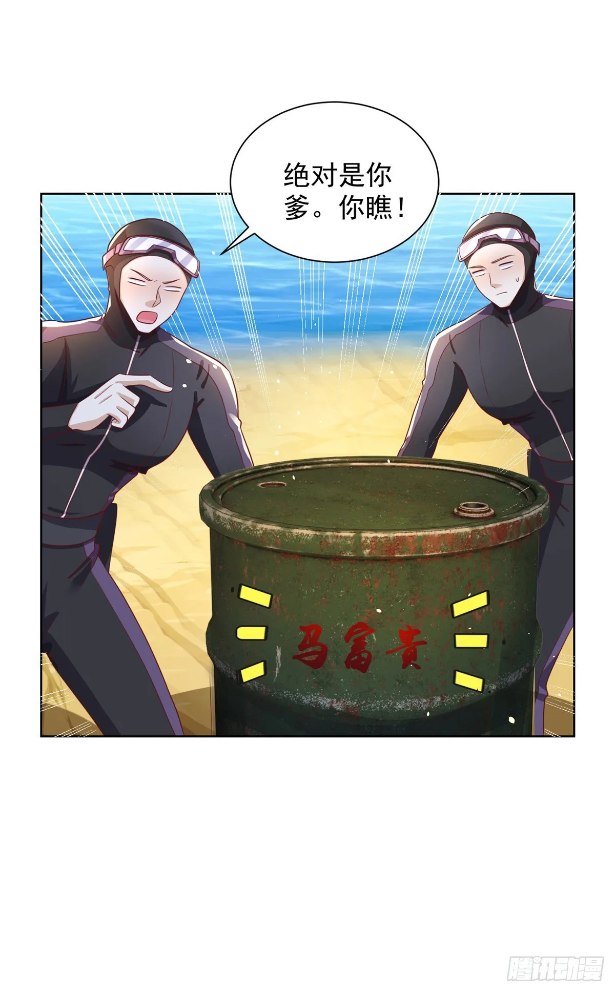 第66话 陈年旧案 第4页