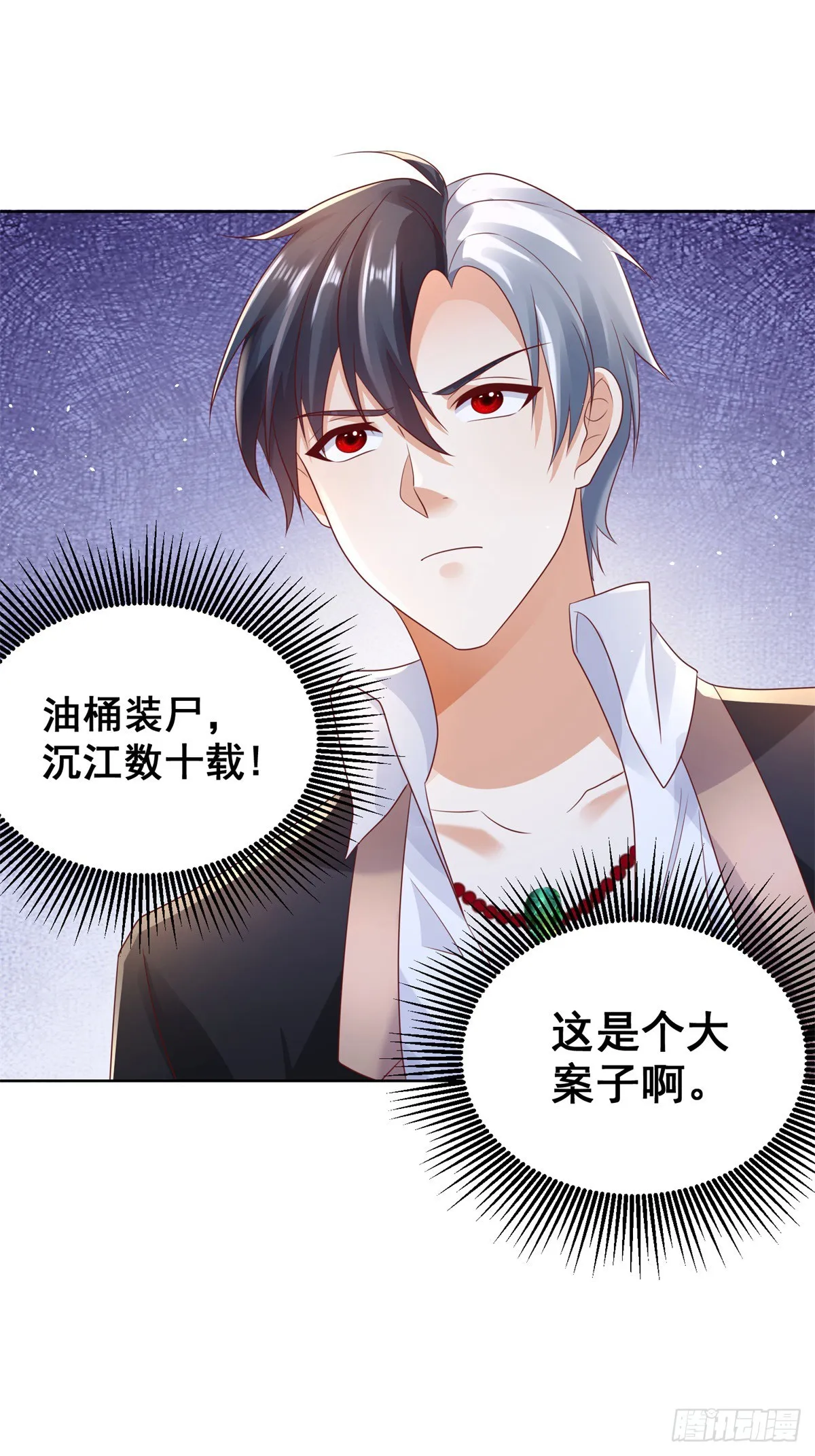 第66话 陈年旧案 第6页