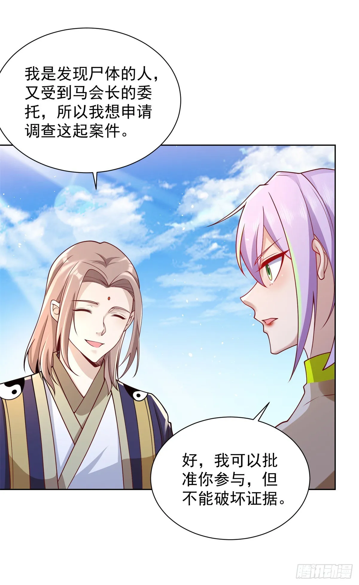 第66话 陈年旧案 第10页