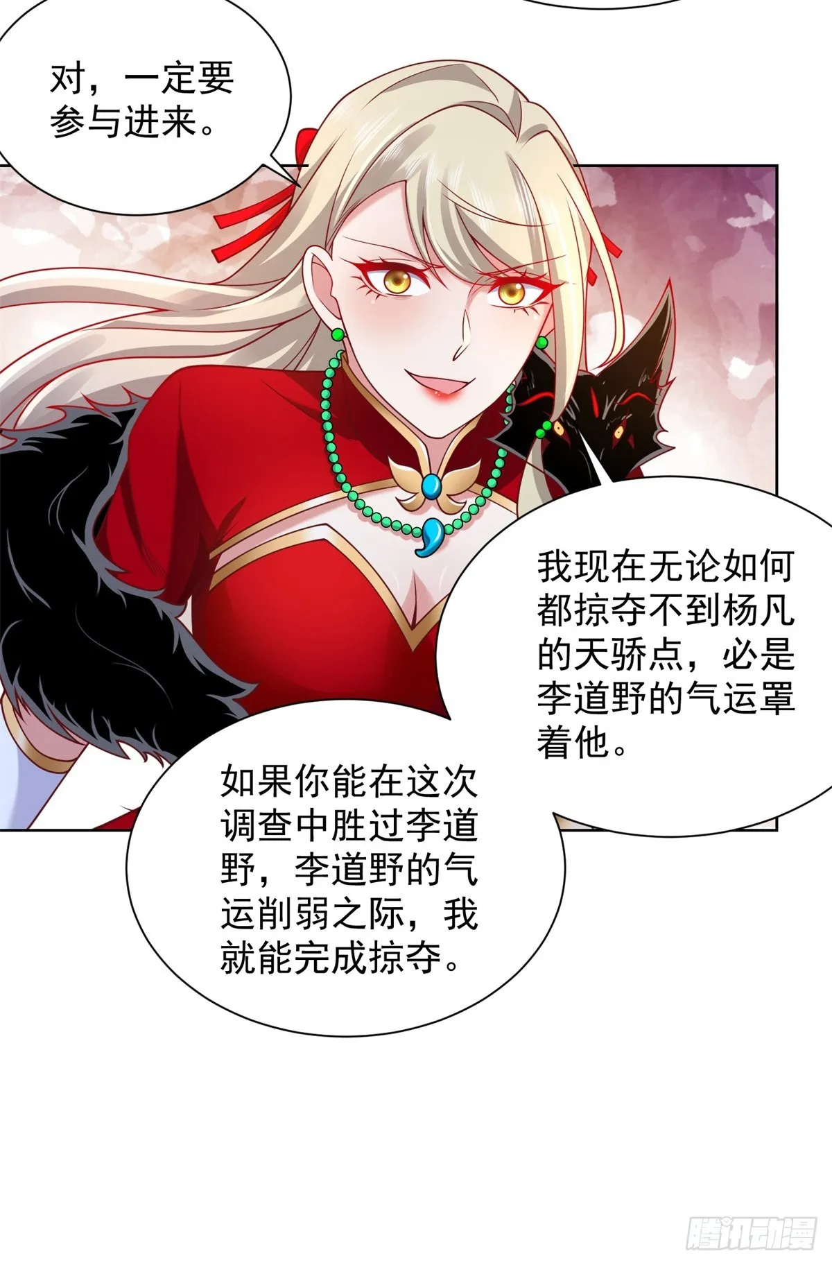 第66话 陈年旧案 第12页