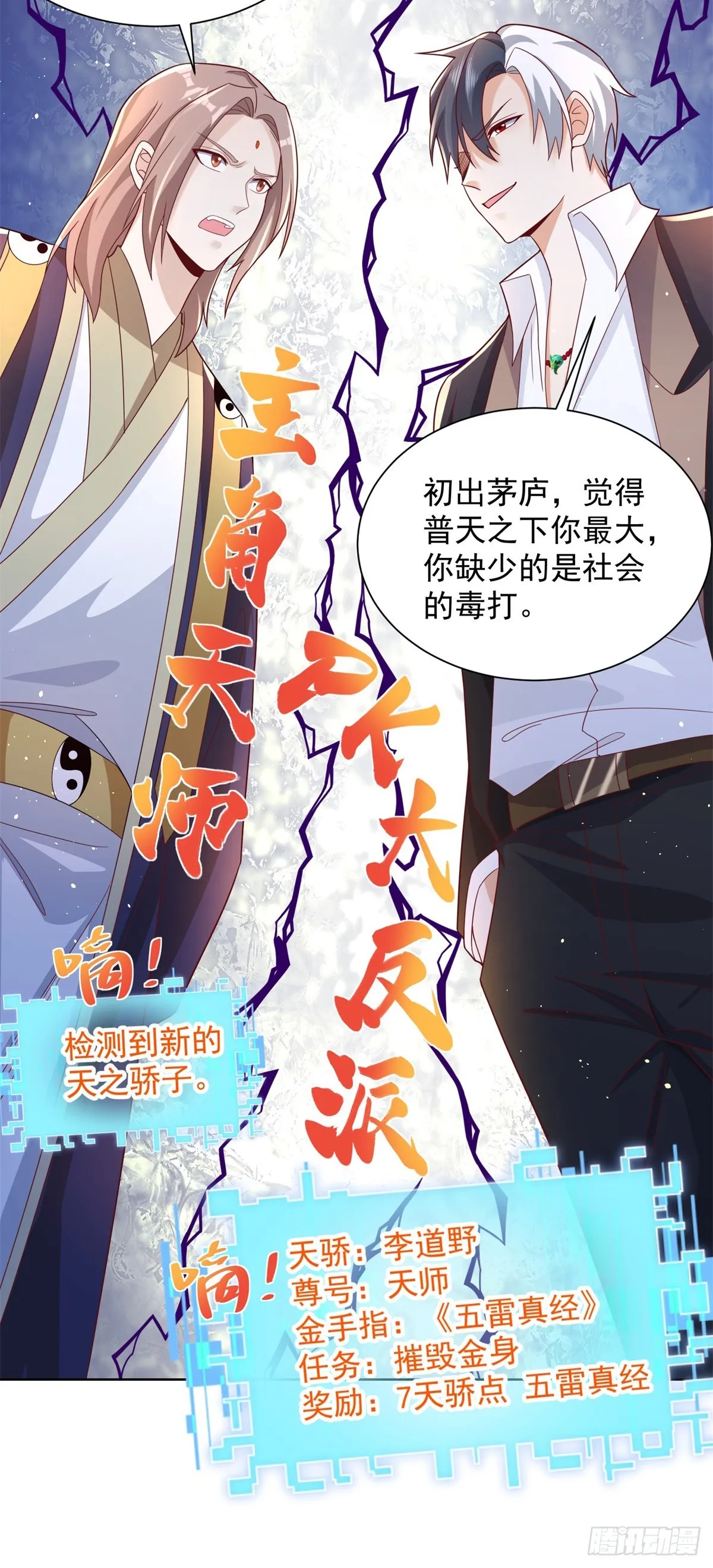 第66话 陈年旧案 第19页