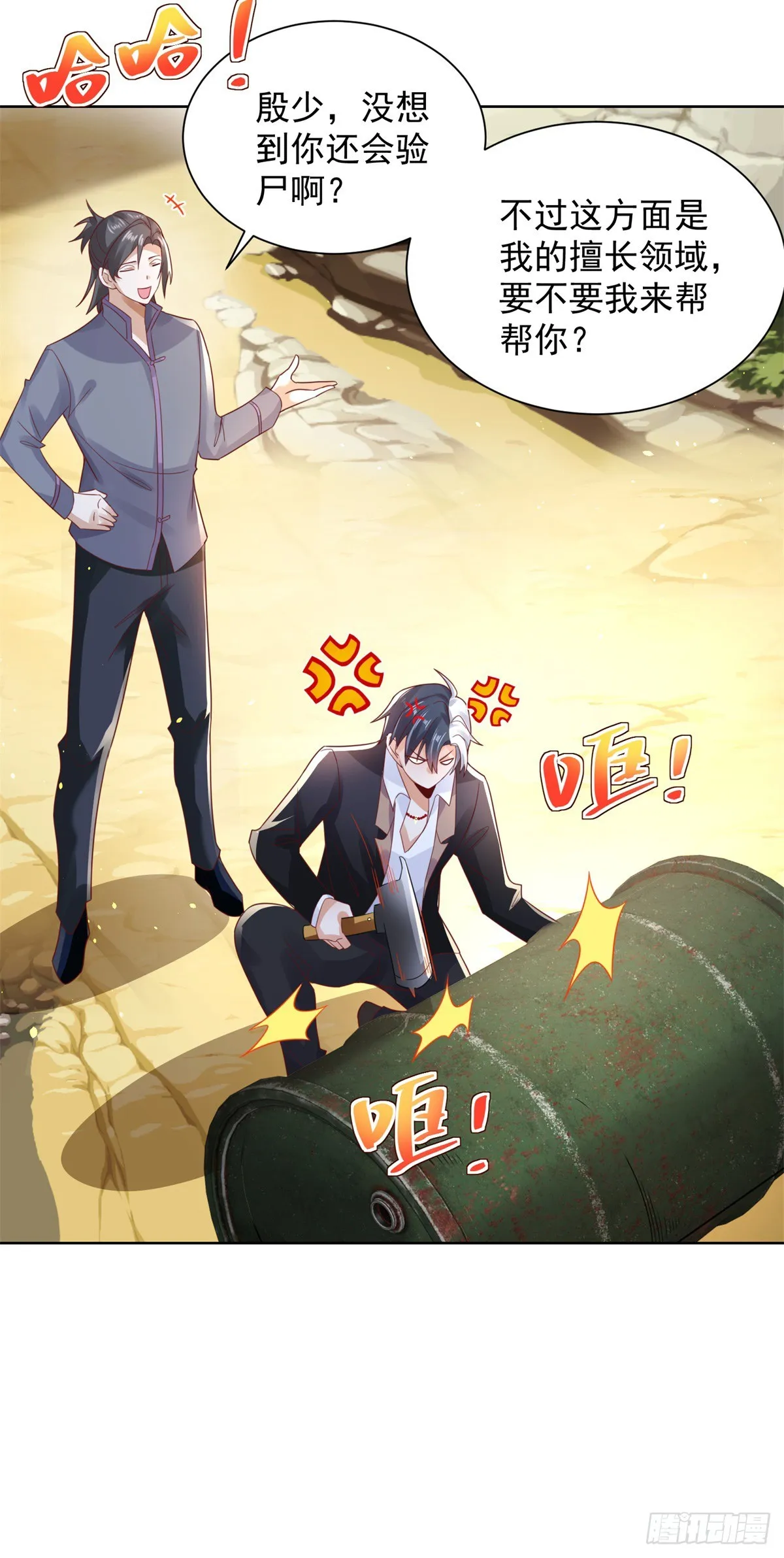 第66话 陈年旧案 第22页