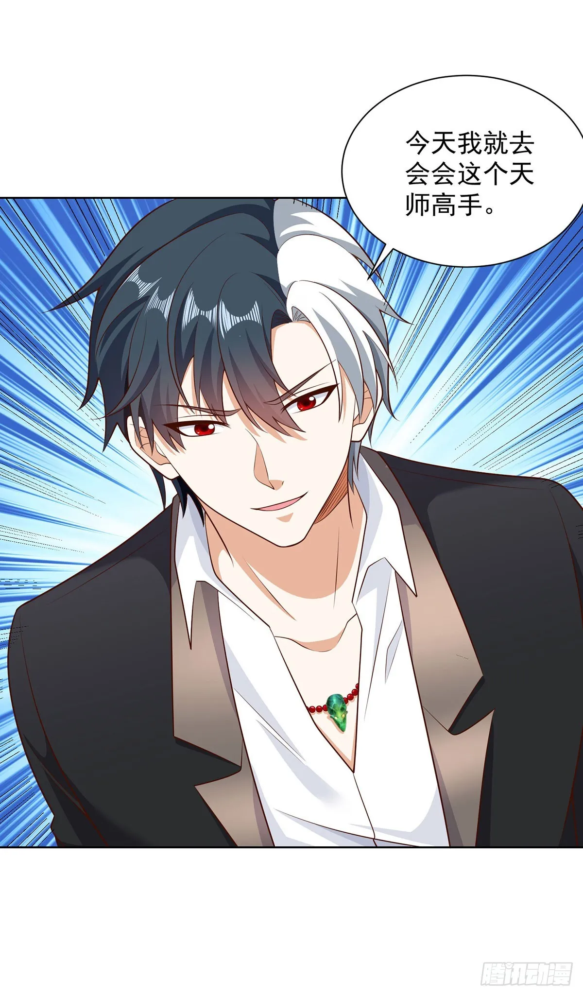 第65话 八部天龙 第5页