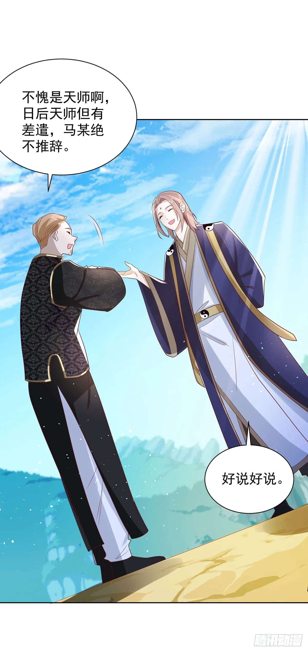 第65话 八部天龙 第20页