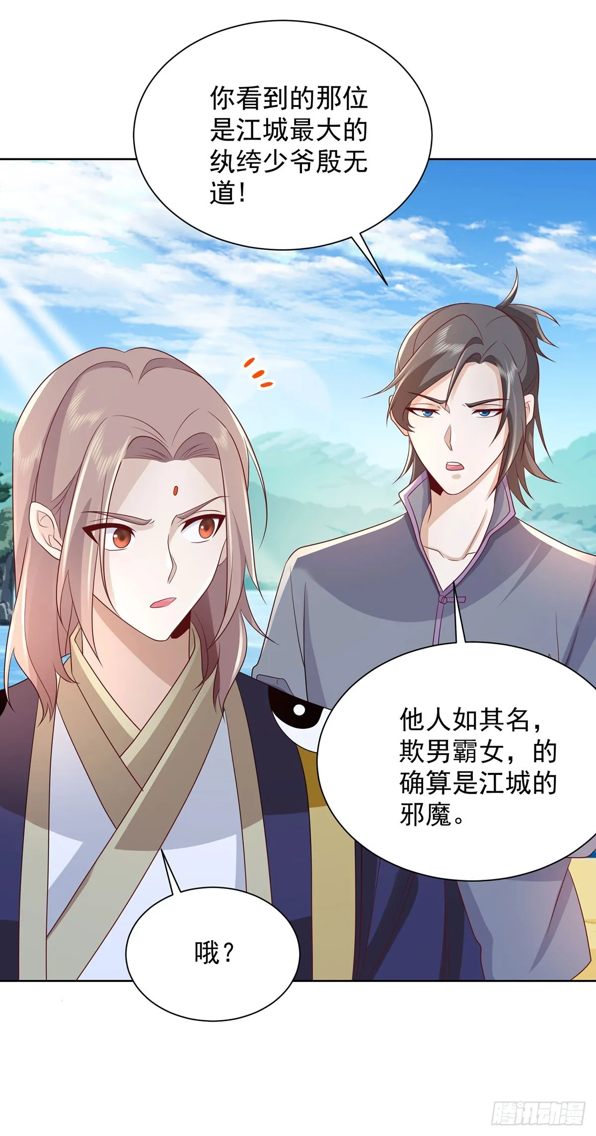 第65话 八部天龙 第25页