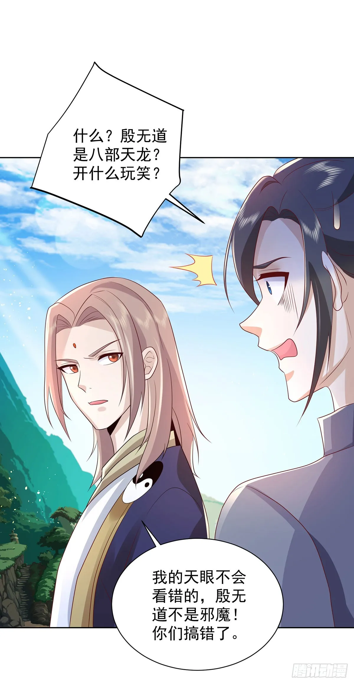 第65话 八部天龙 第29页