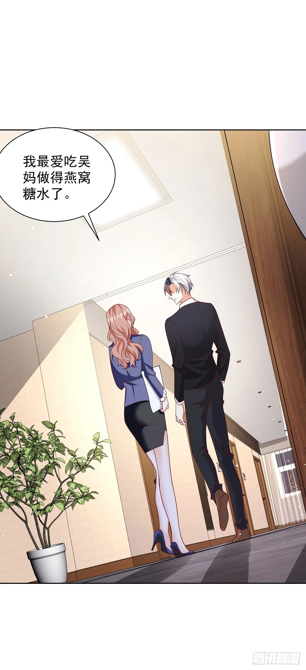 第64话 三个女人一台戏 第3页