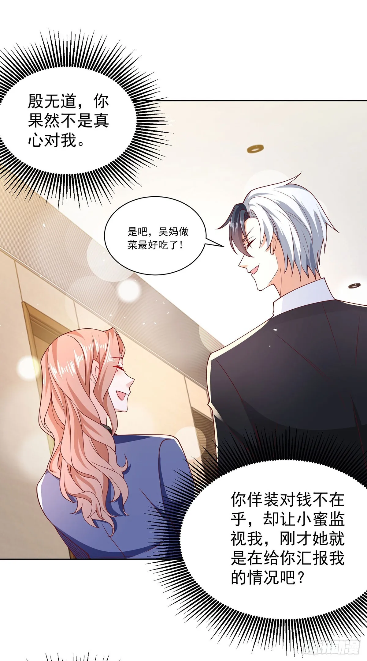 第64话 三个女人一台戏 第5页