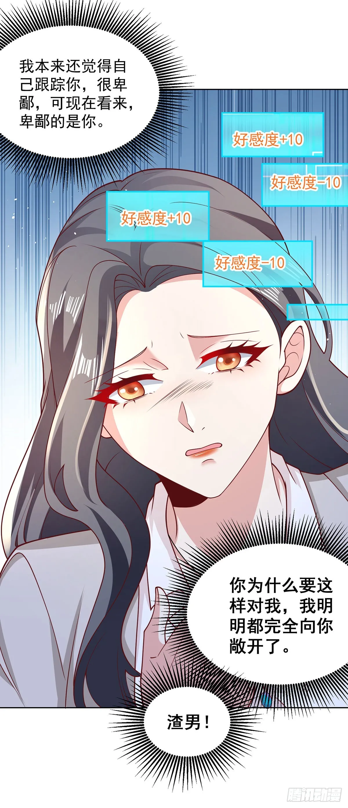 第64话 三个女人一台戏 第6页