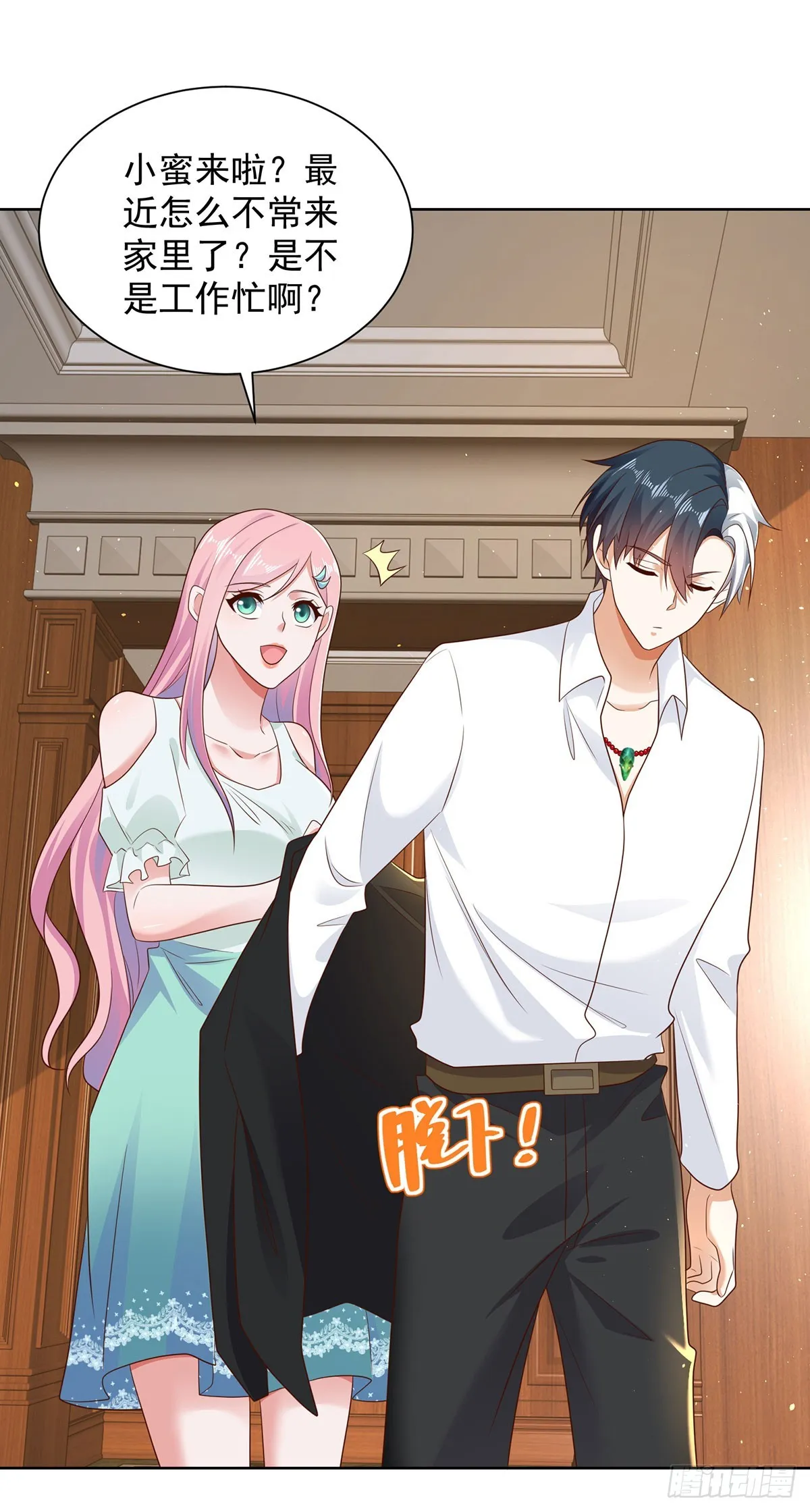 第64话 三个女人一台戏 第8页
