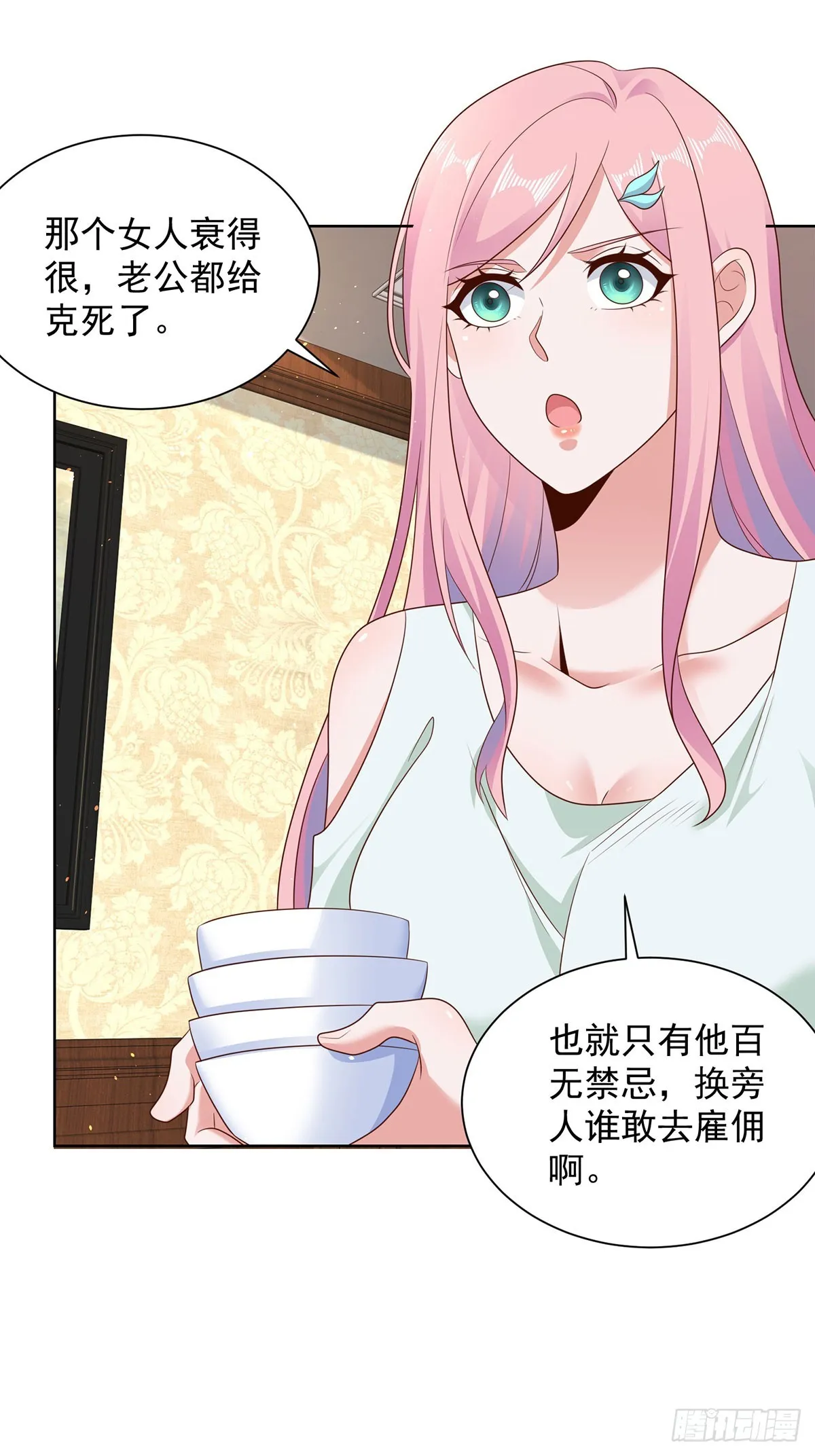 第64话 三个女人一台戏 第11页