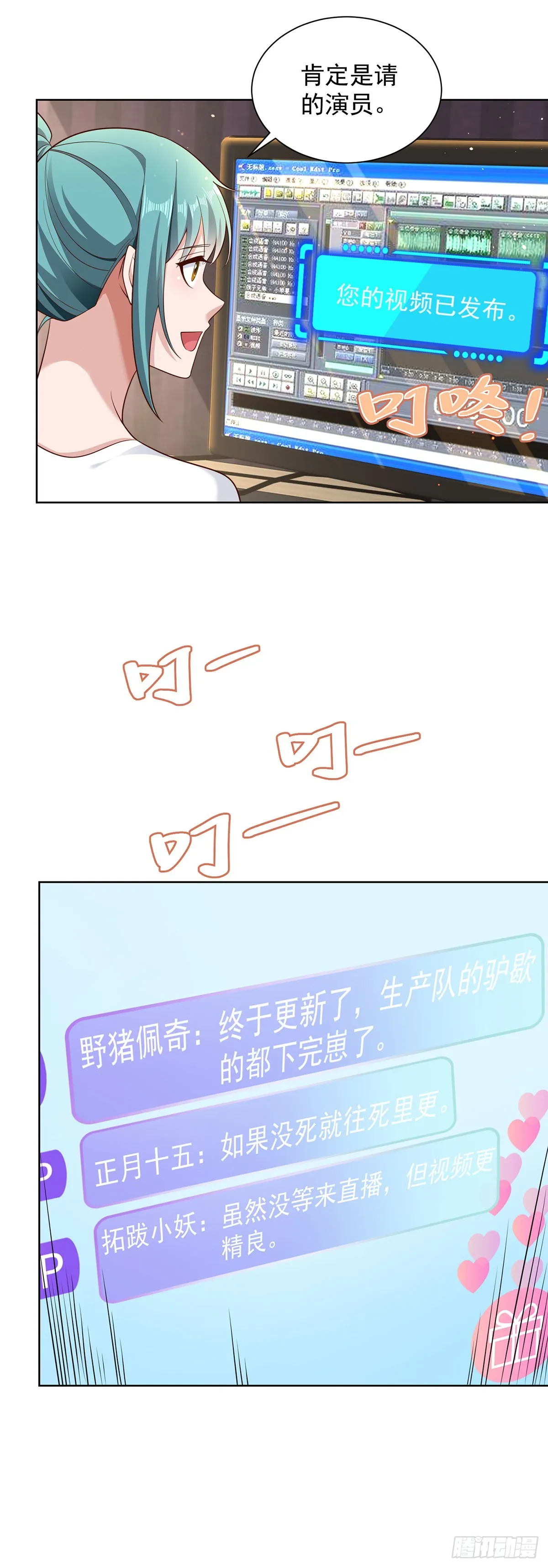 第64话 三个女人一台戏 第27页
