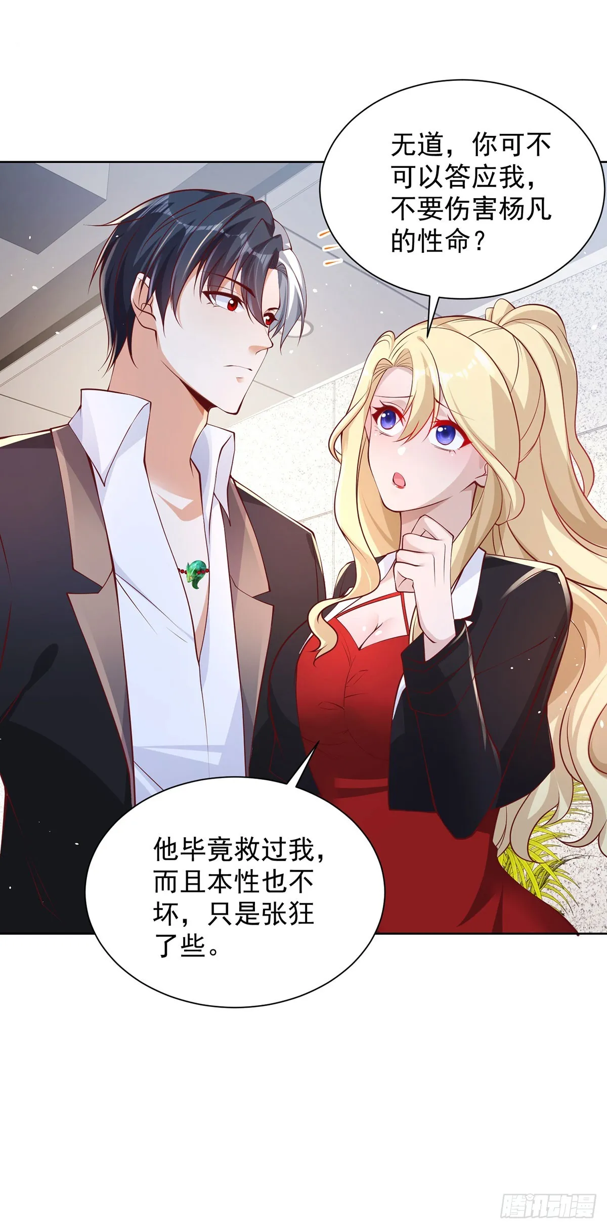 第62话 接着奏乐接着舞 第16页