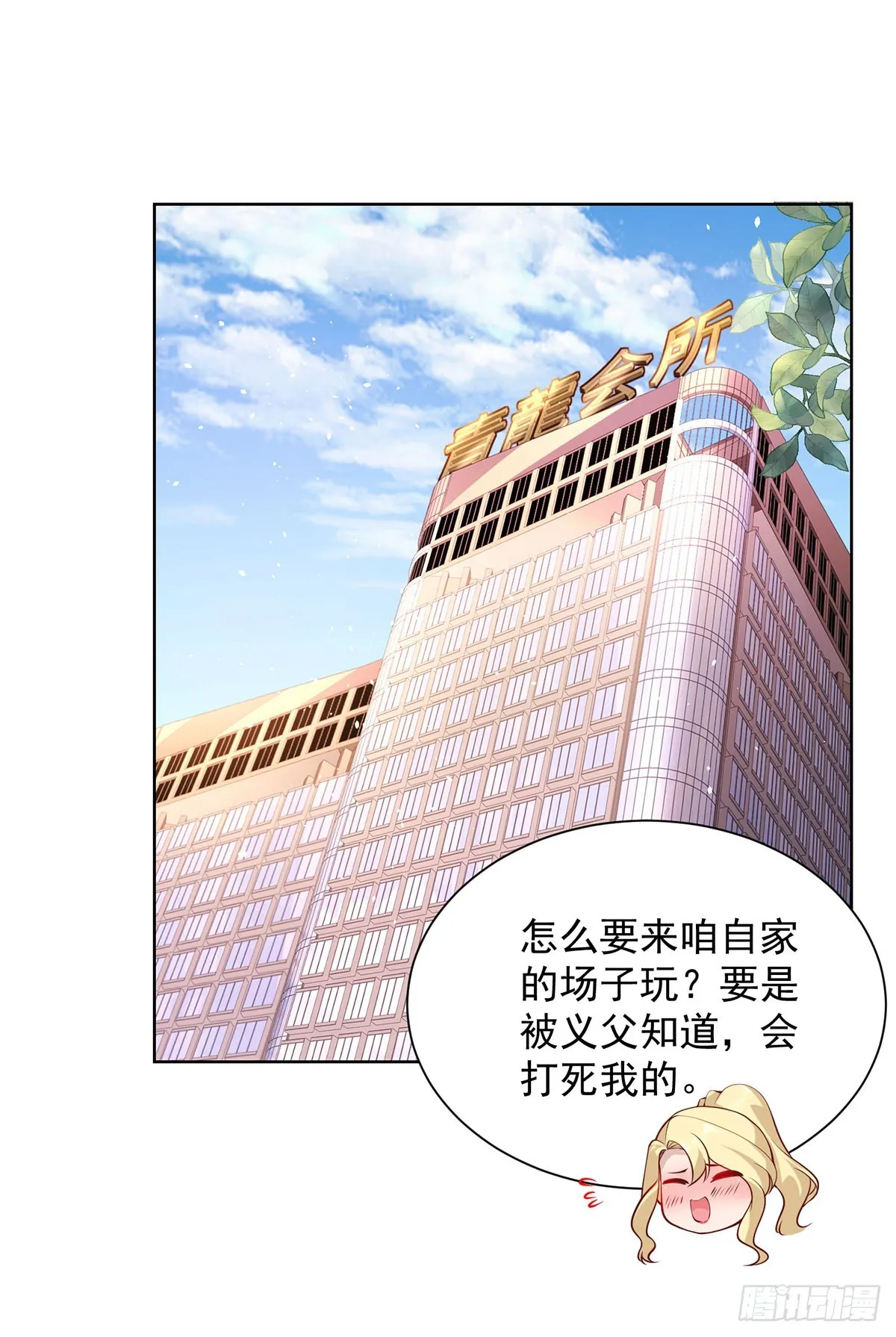 第62话 接着奏乐接着舞 第19页