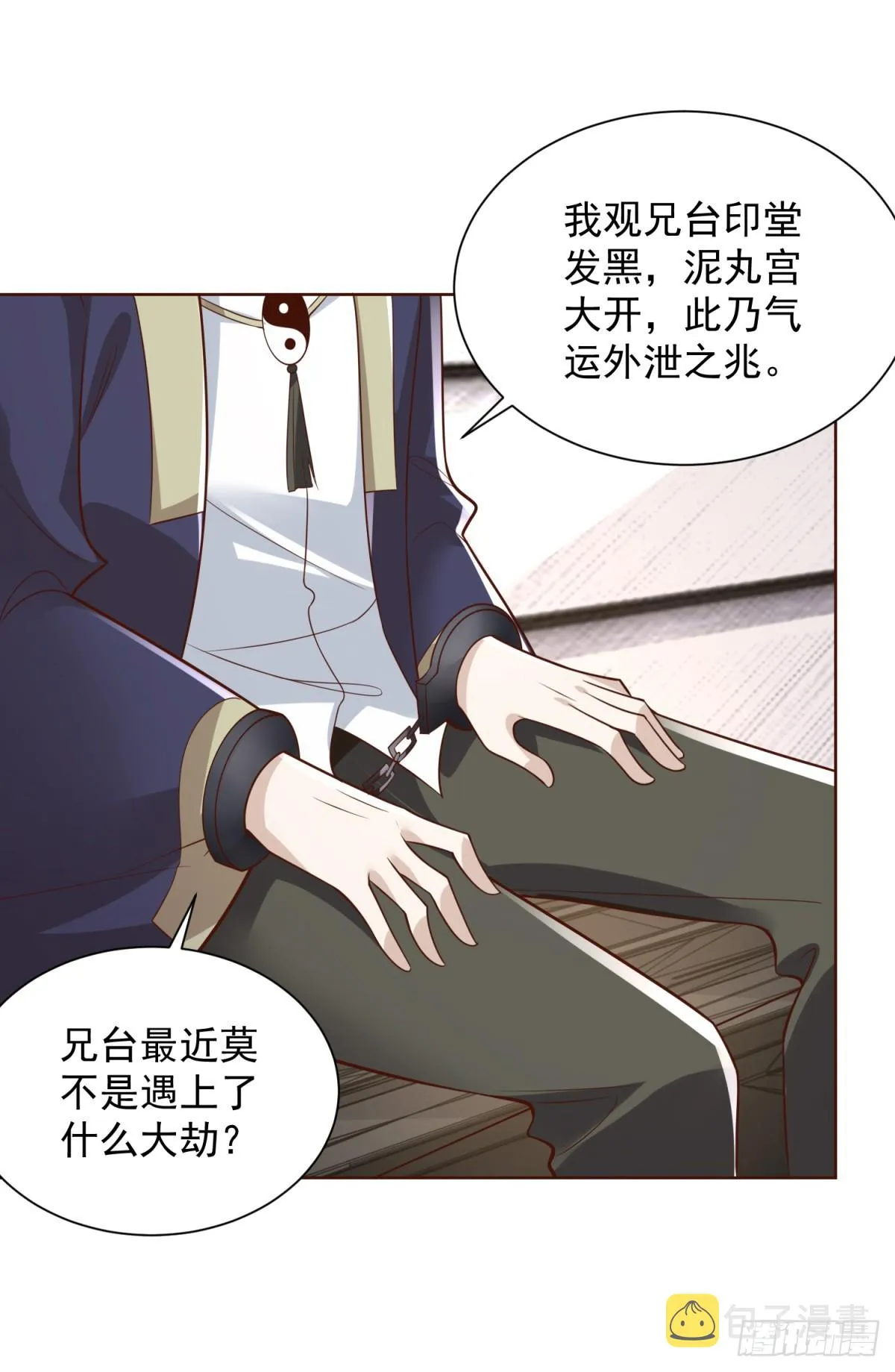 第63话 荒Y无道 第4页