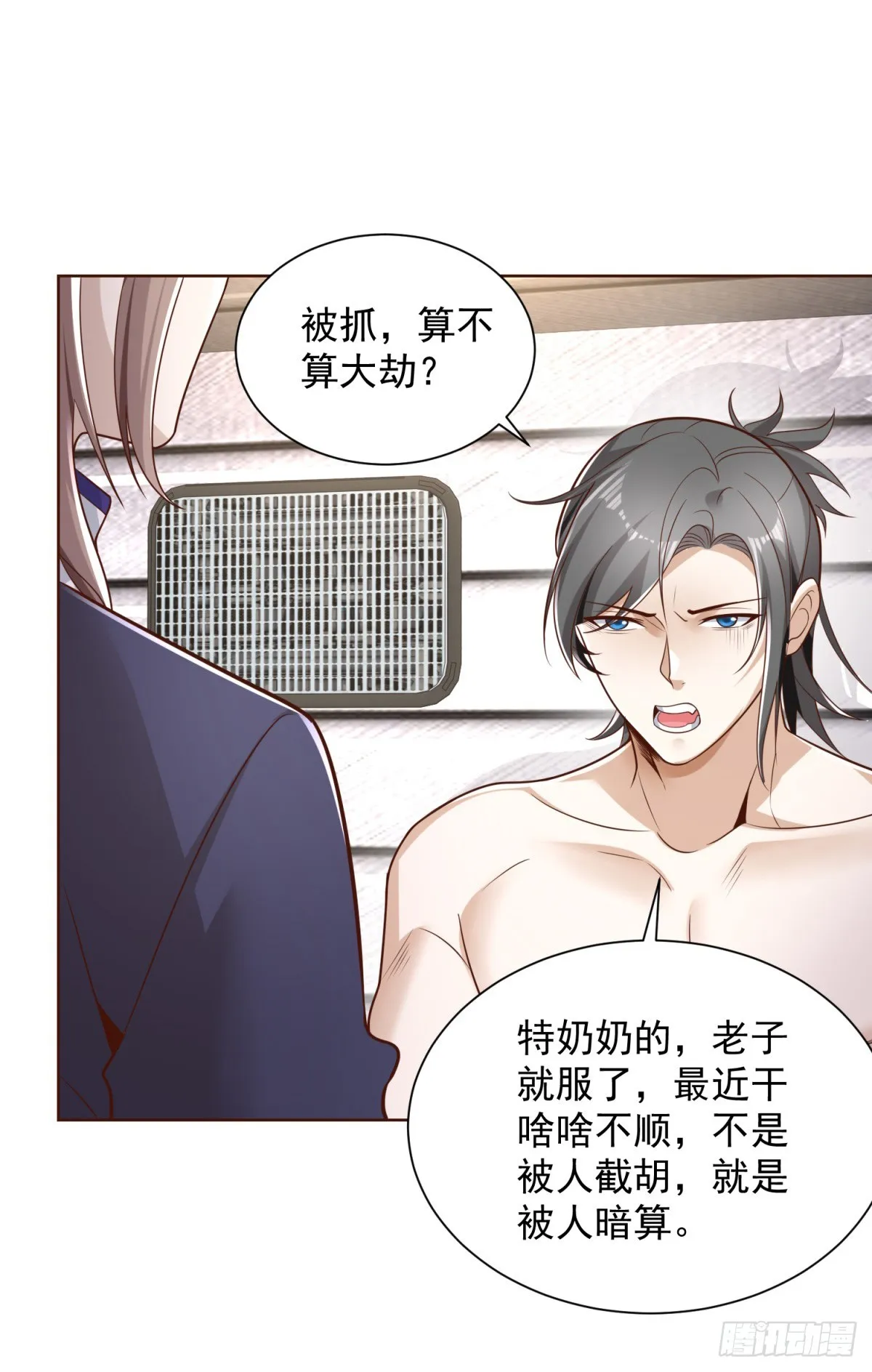 第63话 荒Y无道 第5页