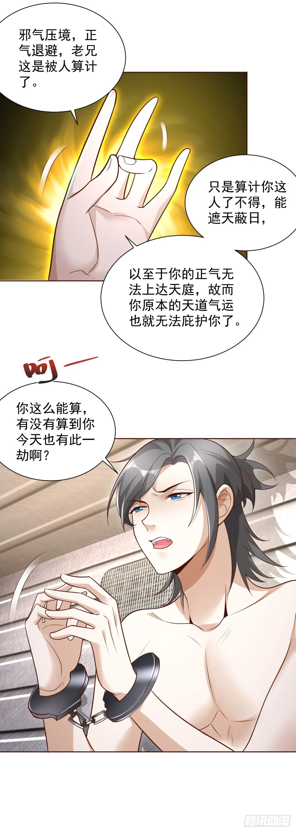 第63话 荒Y无道 第6页