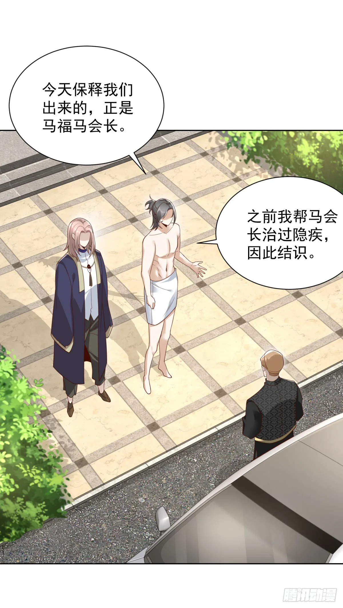 第63话 荒Y无道 第21页