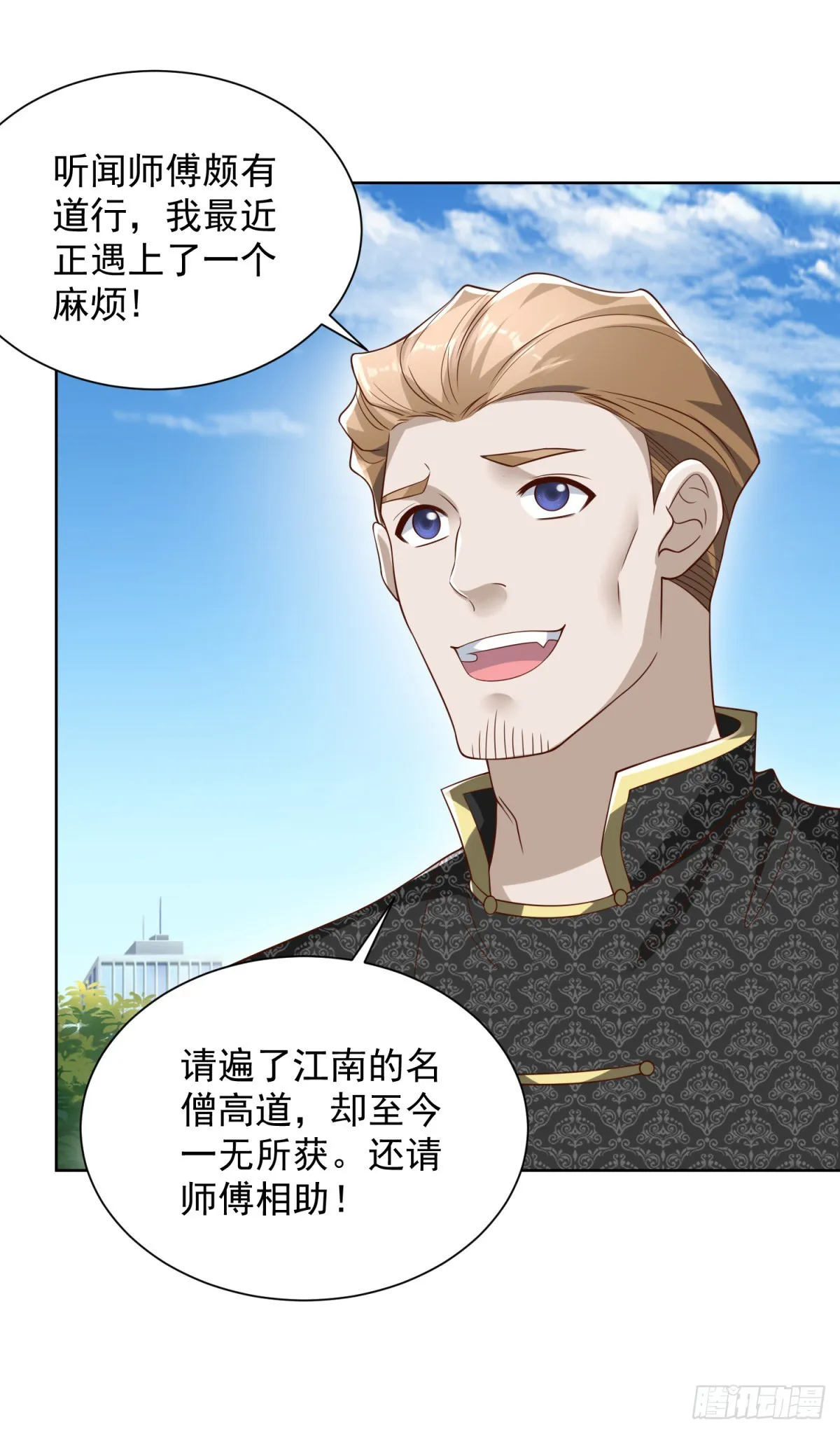 第63话 荒Y无道 第24页