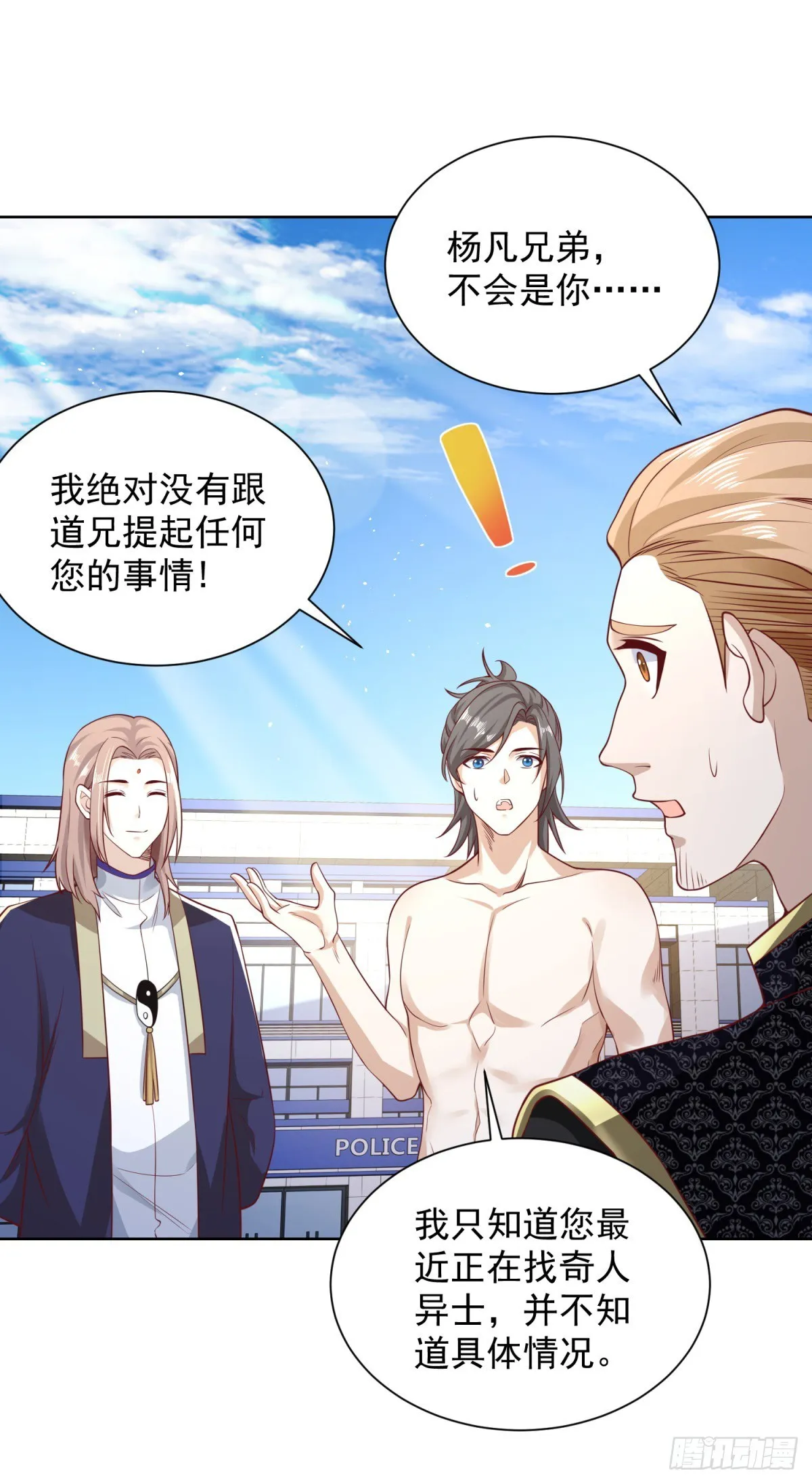 第63话 荒Y无道 第26页