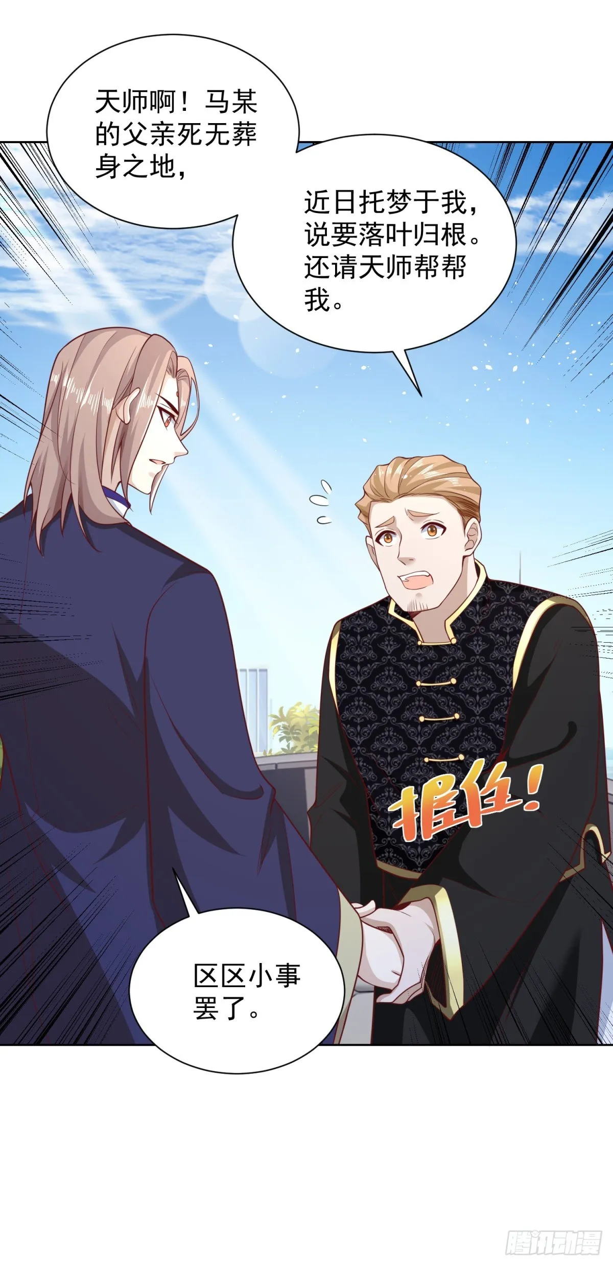 第63话 荒Y无道 第27页