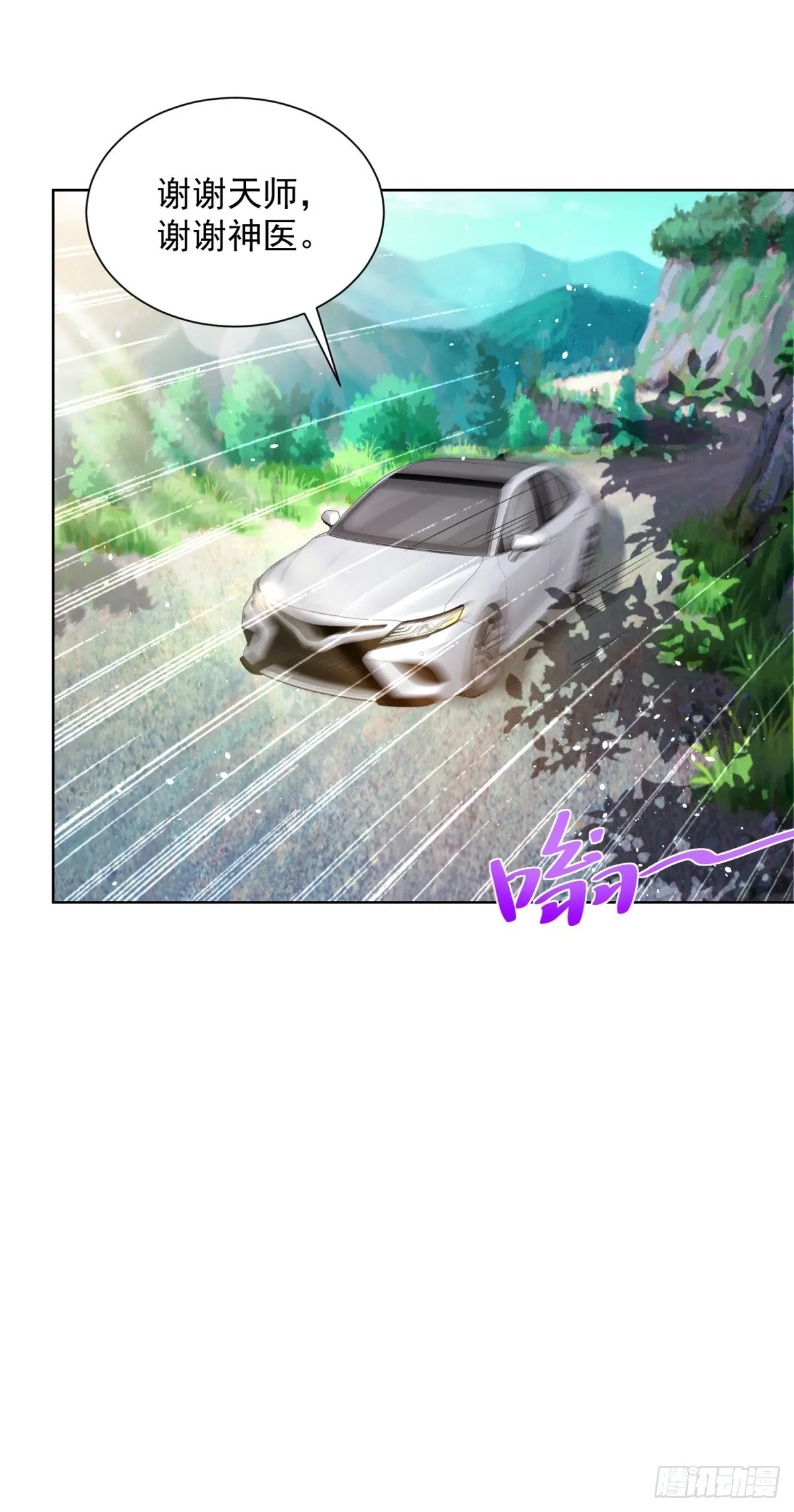 第63话 荒Y无道 第29页