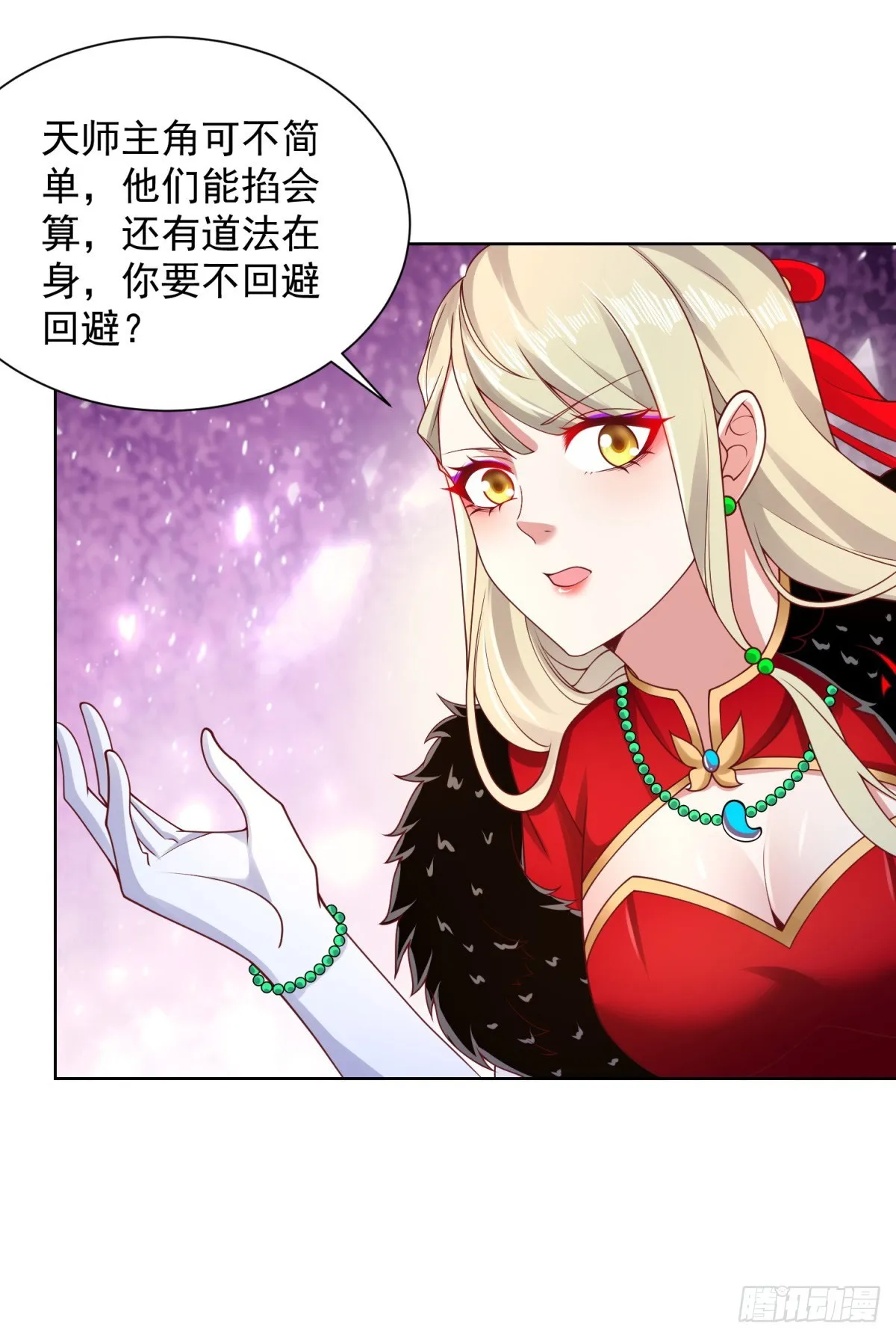 第63话 荒Y无道 第35页