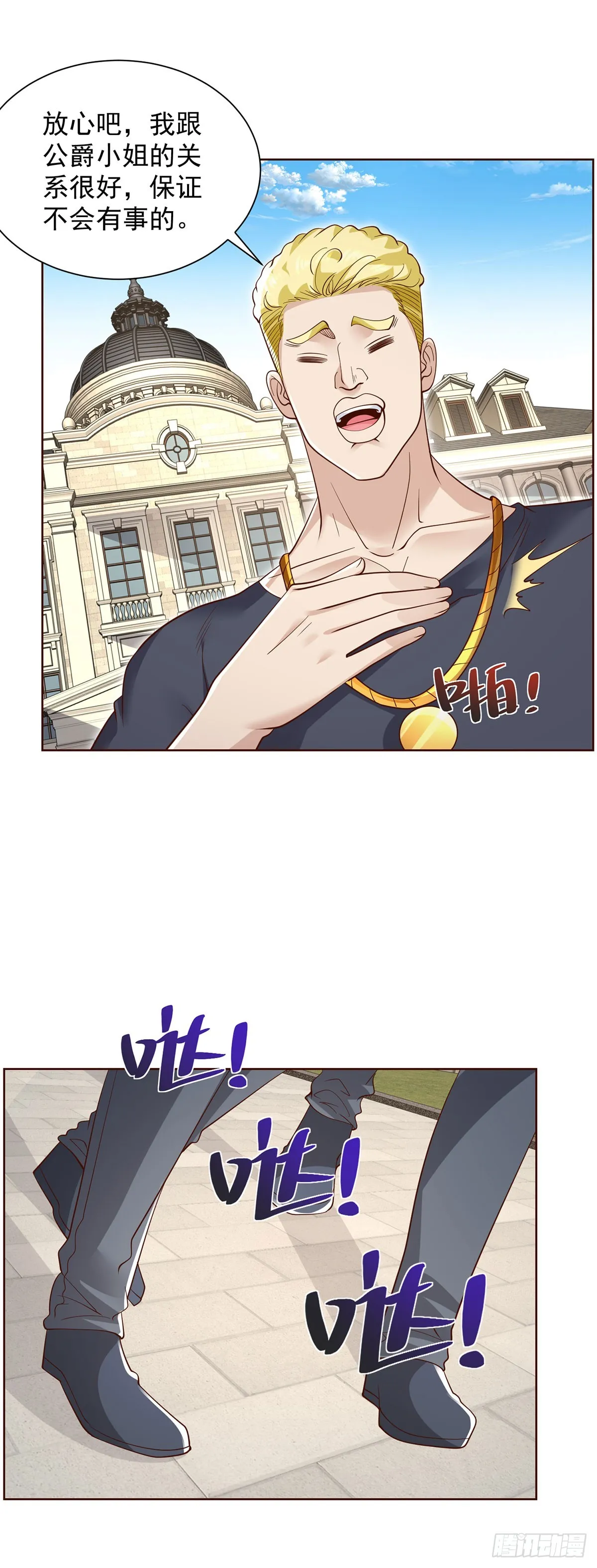 第61话 林枫的春天 第4页