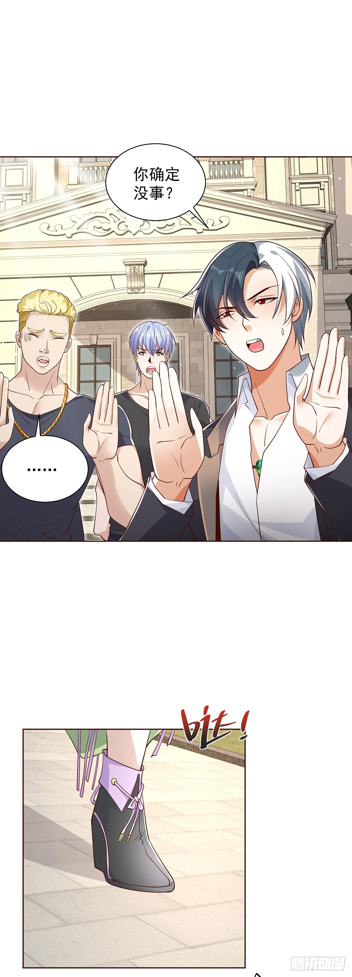 第61话 林枫的春天 第6页