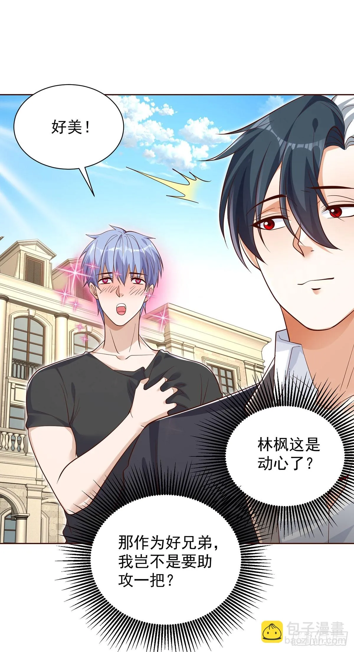 第61话 林枫的春天 第9页